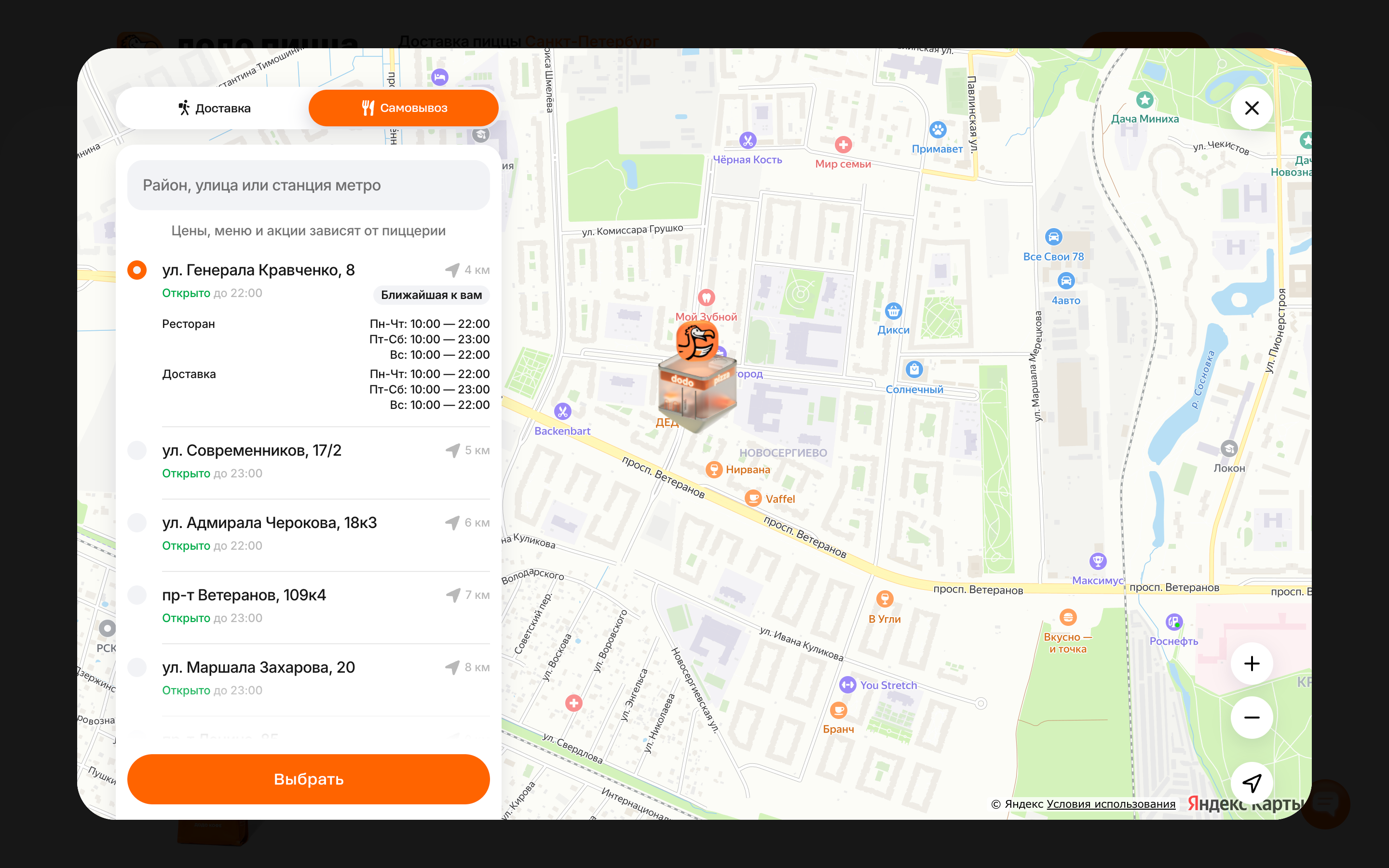 Додо Пицца — 2026-08-16T09-02-25.png screenshot