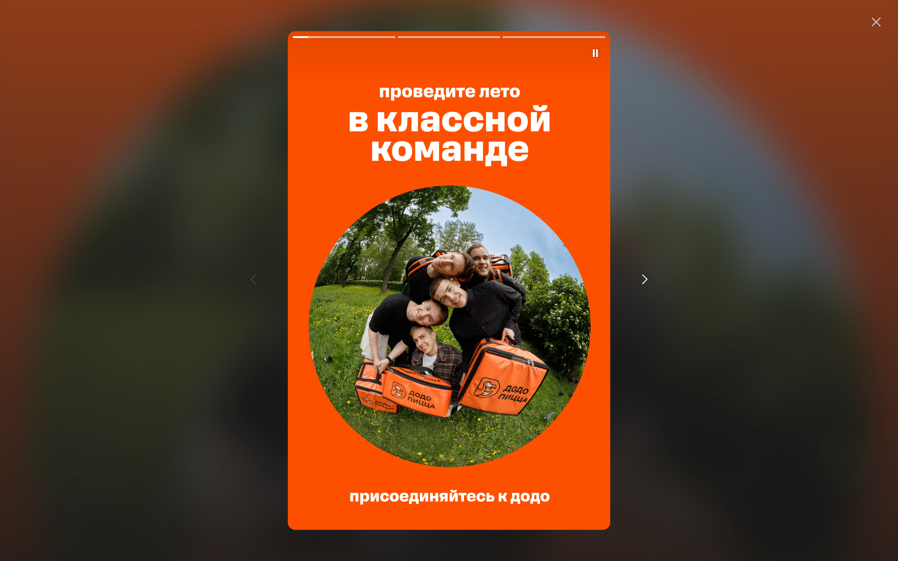 Додо Пицца — 2026-08-16T07-42-53.png screenshot