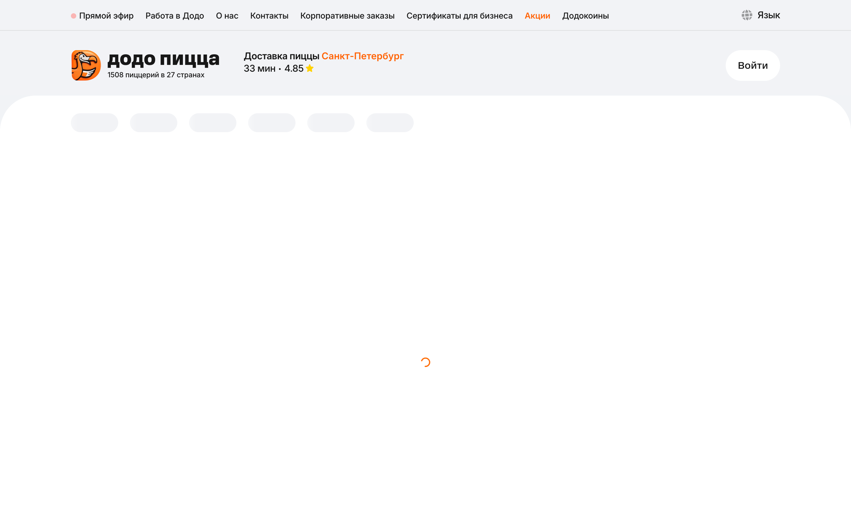 Додо Пицца — 2026-08-16T07-51-49.png screenshot