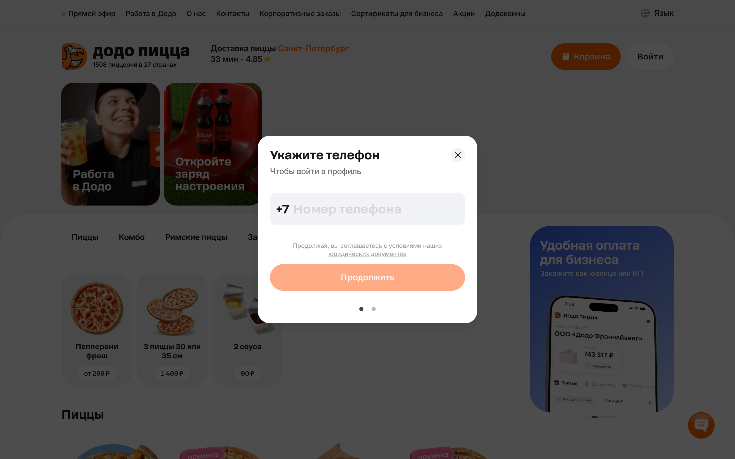 Додо Пицца — 2026-08-16T07-53-15.png screenshot