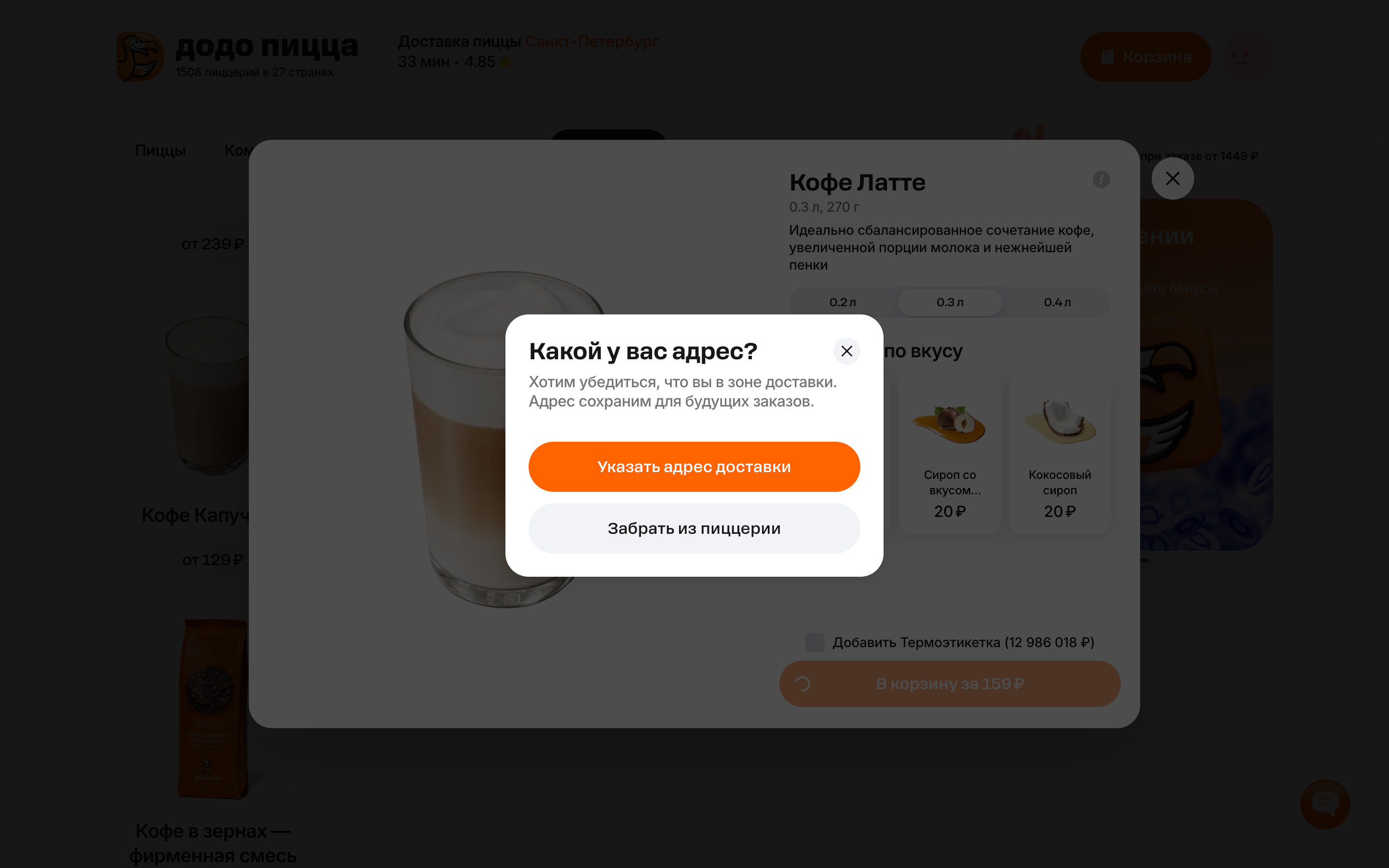 Додо Пицца — 2026-08-16T08-59-34.png screenshot