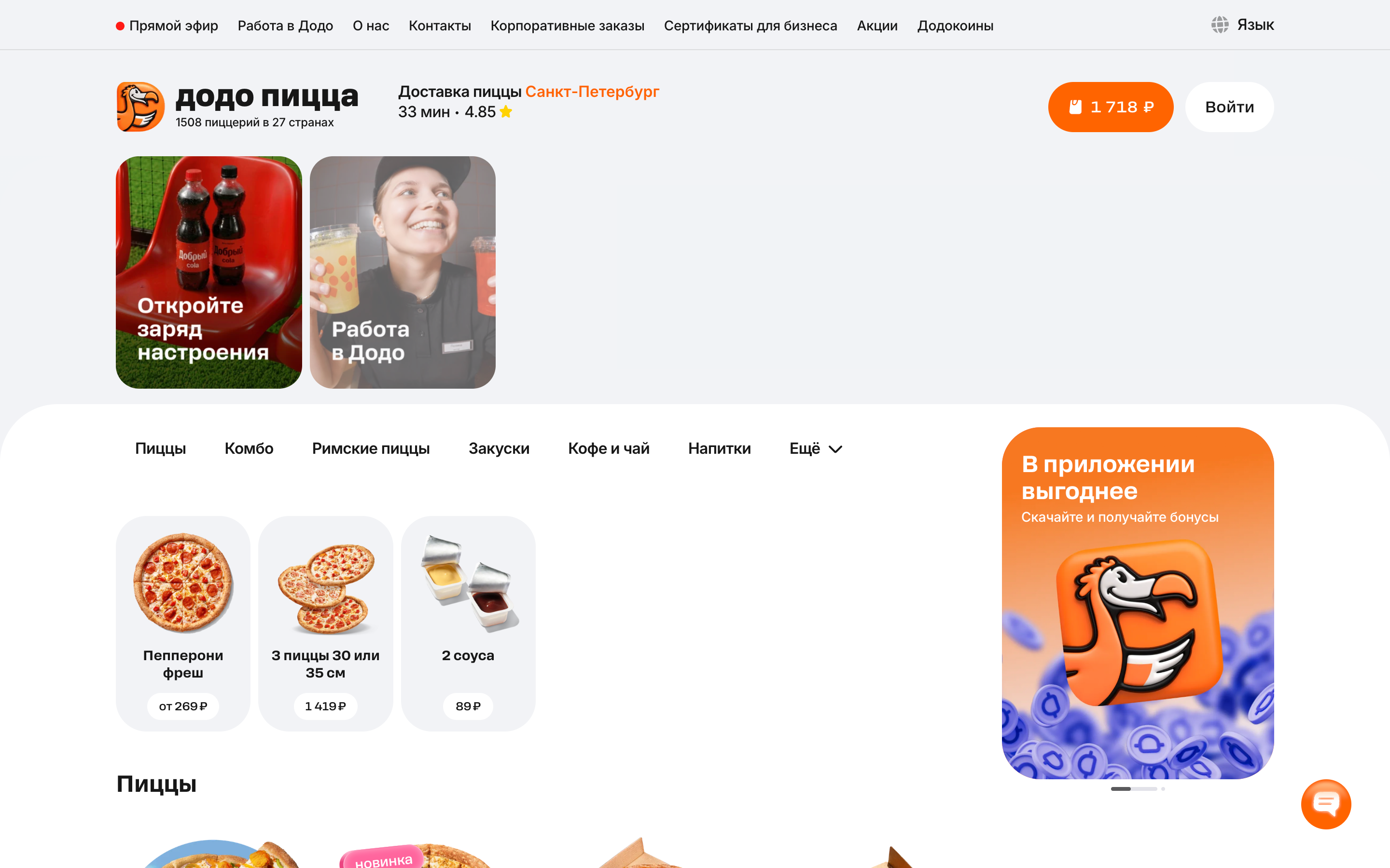 Додо Пицца — 2026-08-16T07-34-13.png screenshot