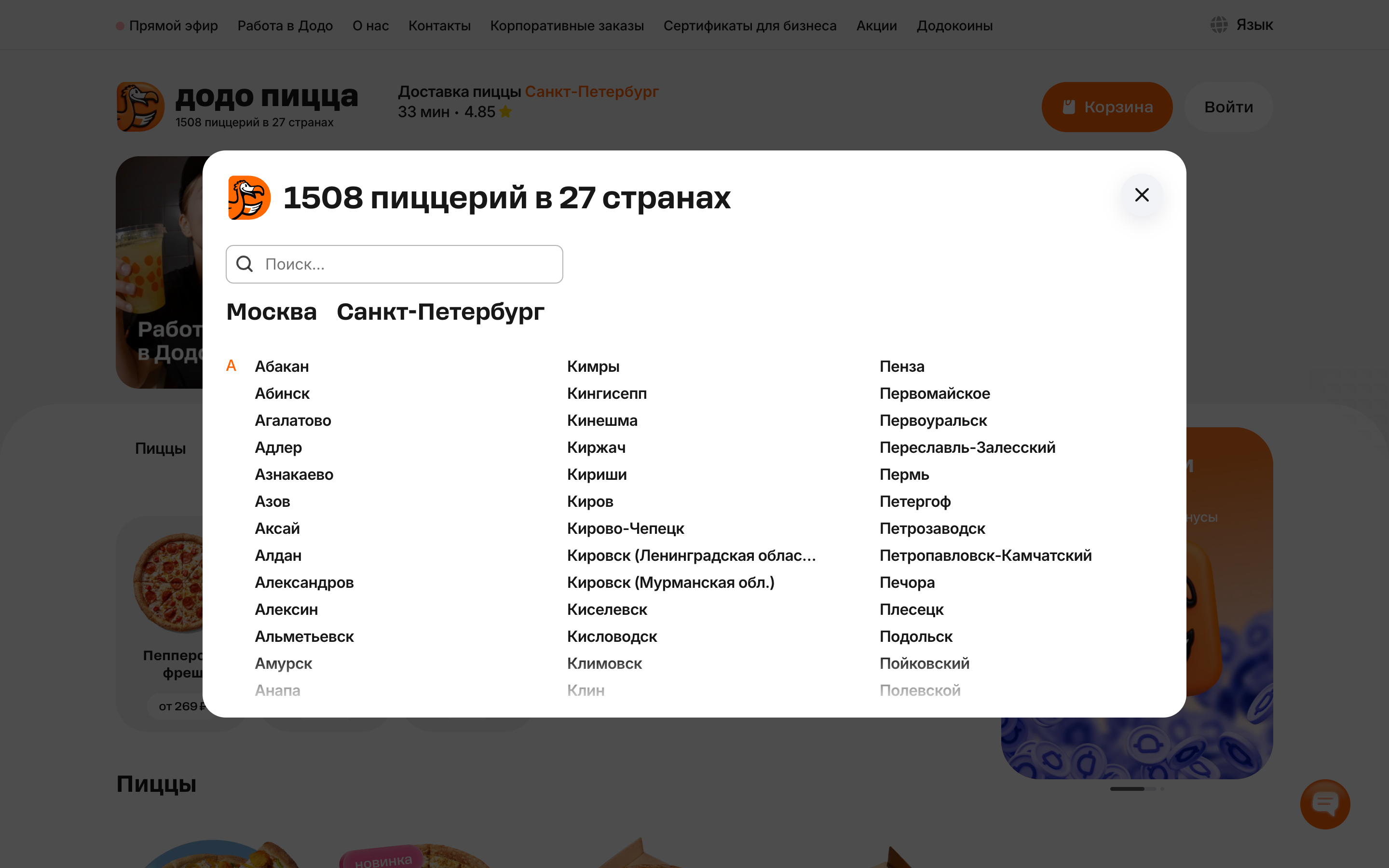 Додо Пицца — 2026-08-16T07-44-44.png screenshot