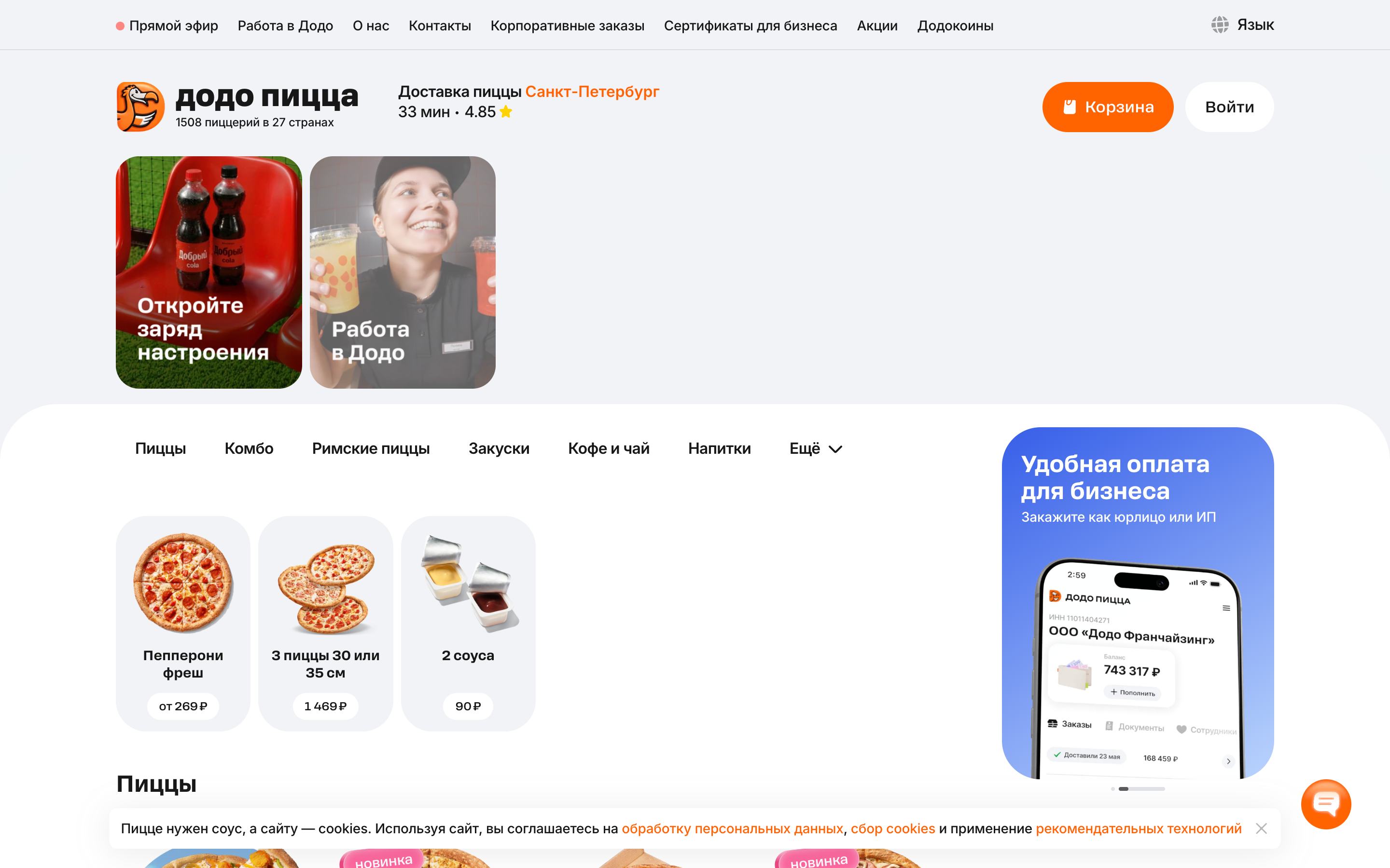 Додо Пицца — 2026-08-16T07-20-53.png screenshot
