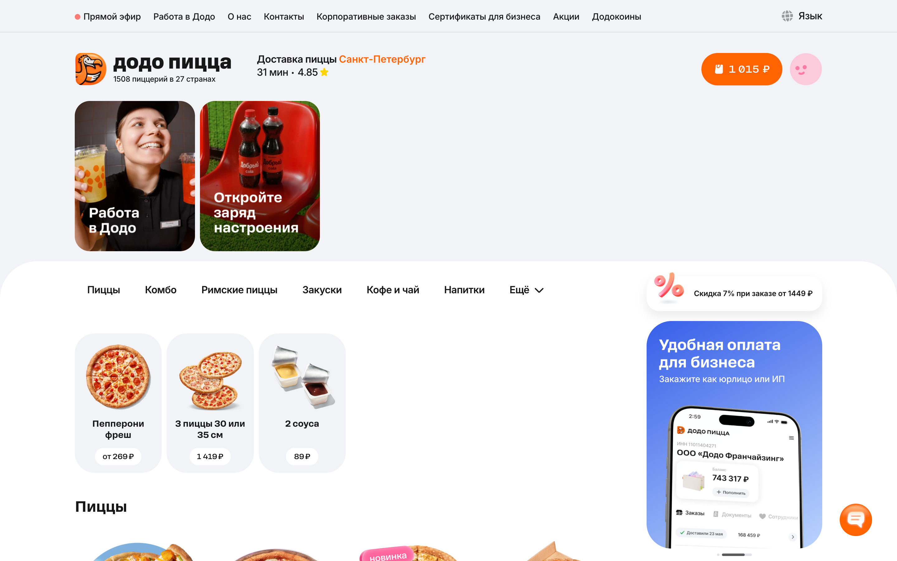 Додо Пицца — 2026-08-16T09-09-30.png screenshot