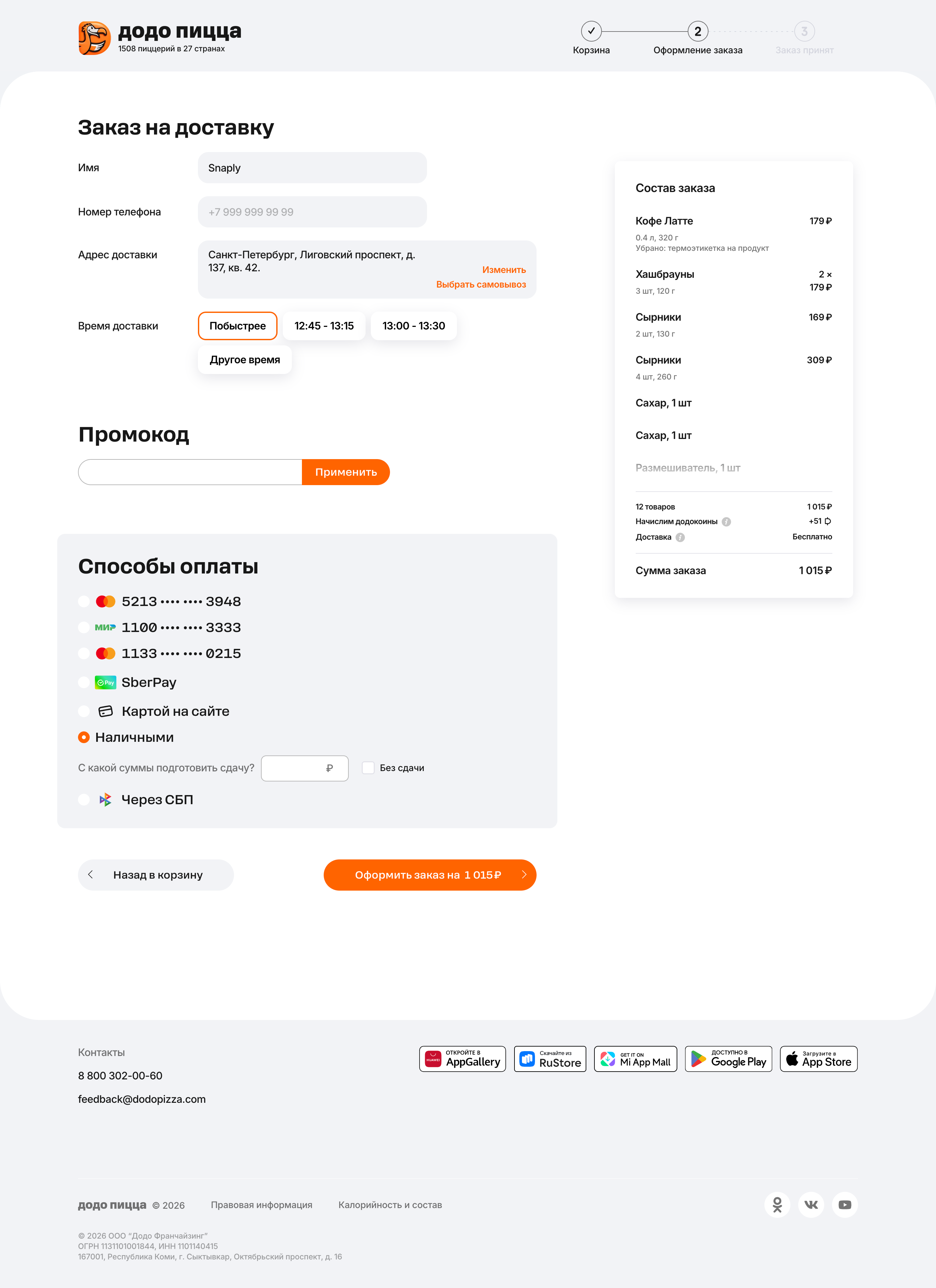 Додо Пицца — 2026-08-16T09-12-44-full.png screenshot