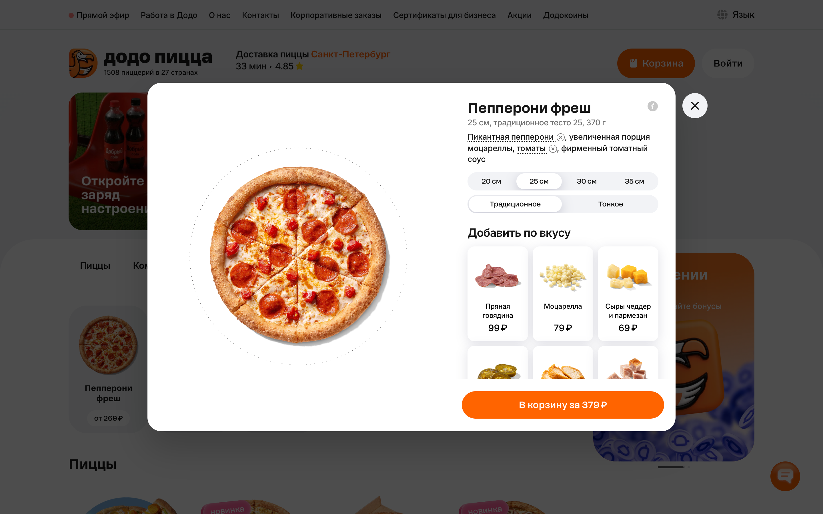 Додо Пицца — 2026-08-16T07-27-31.png screenshot