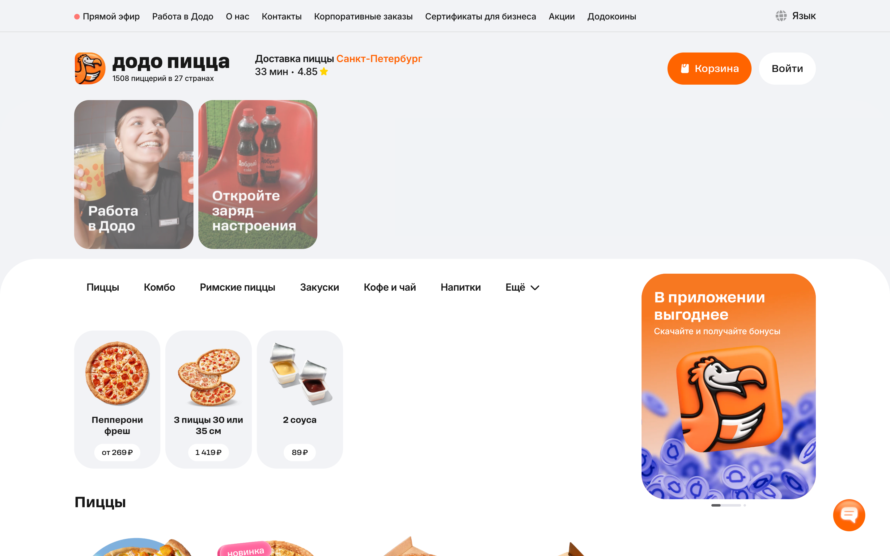 Додо Пицца — 2026-08-16T07-43-05.png screenshot