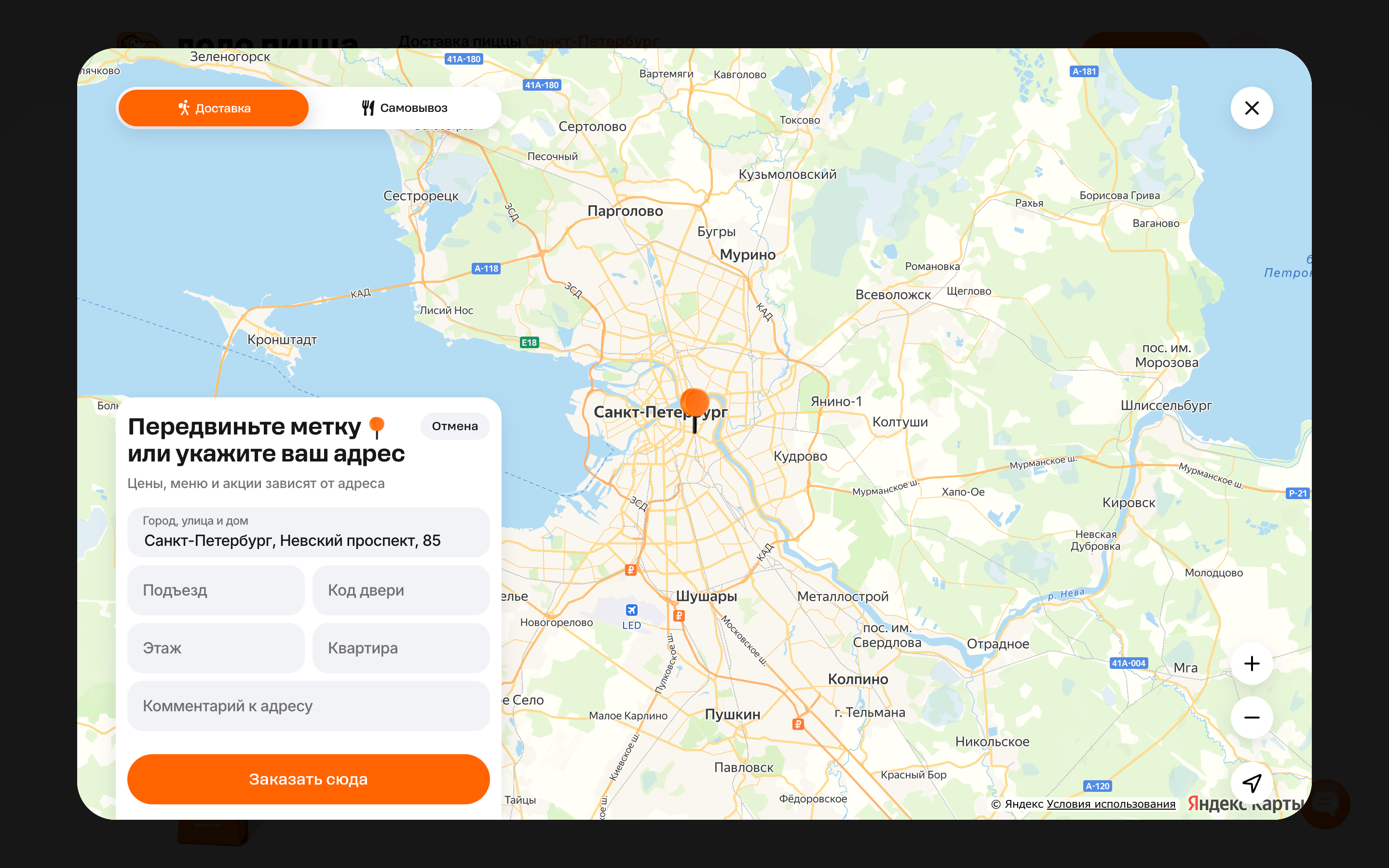 Додо Пицца — 2026-08-16T09-02-07.png screenshot