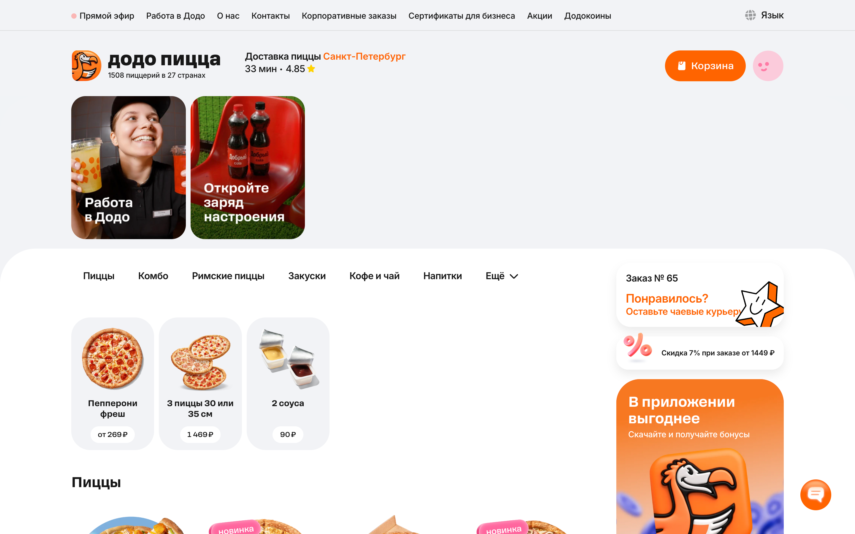 Додо Пицца — 2026-08-16T11-12-24.png screenshot