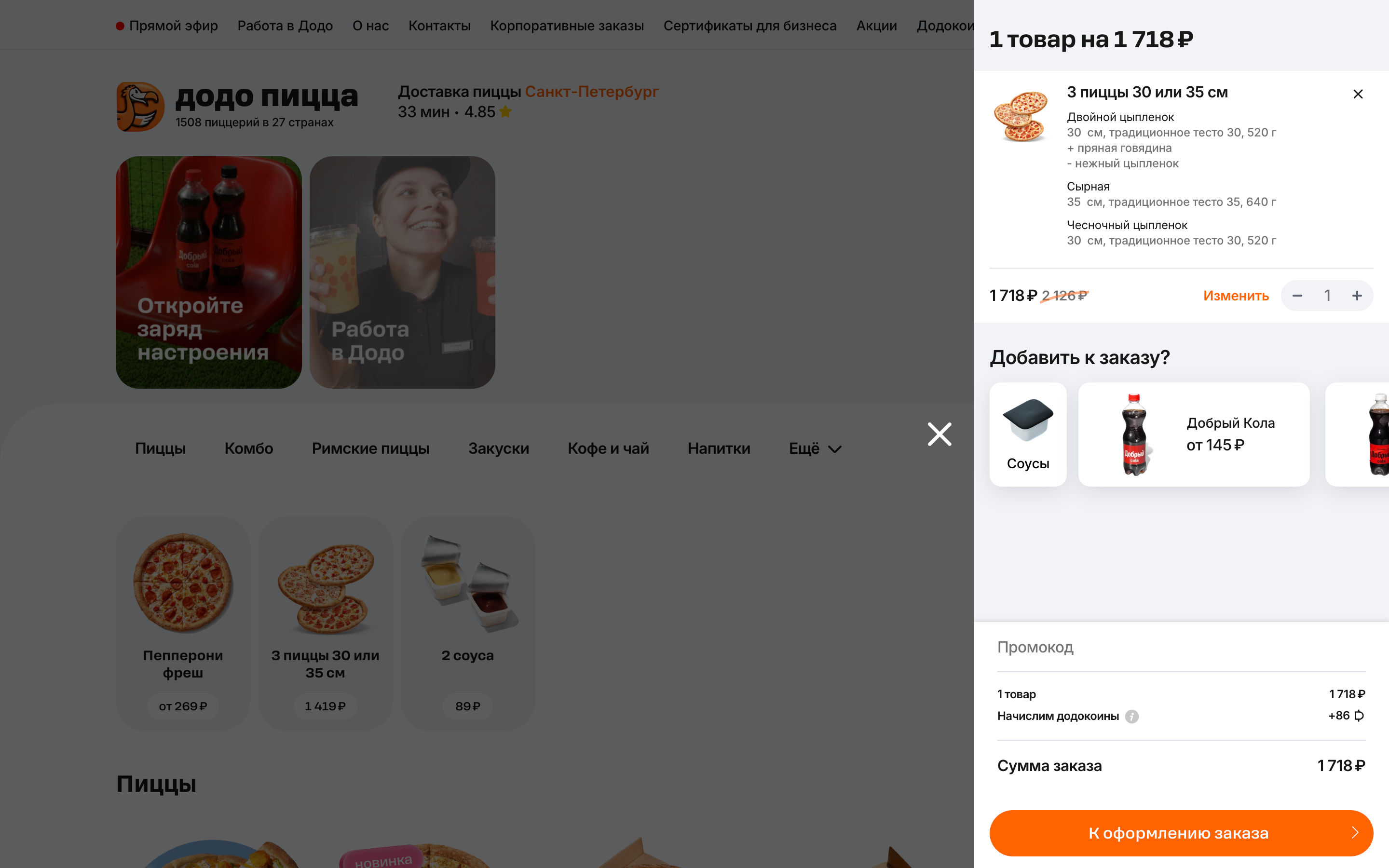Додо Пицца — 2026-08-16T07-34-31.png screenshot
