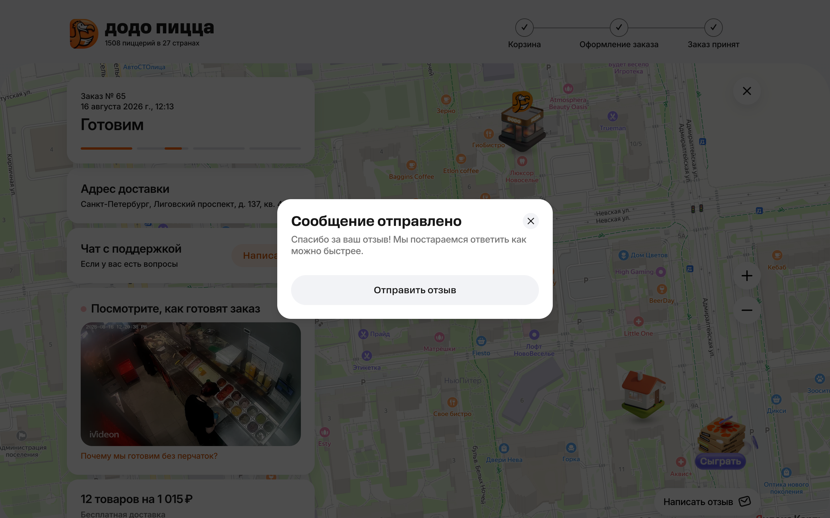 Додо Пицца — 2026-08-16T09-23-11.png screenshot