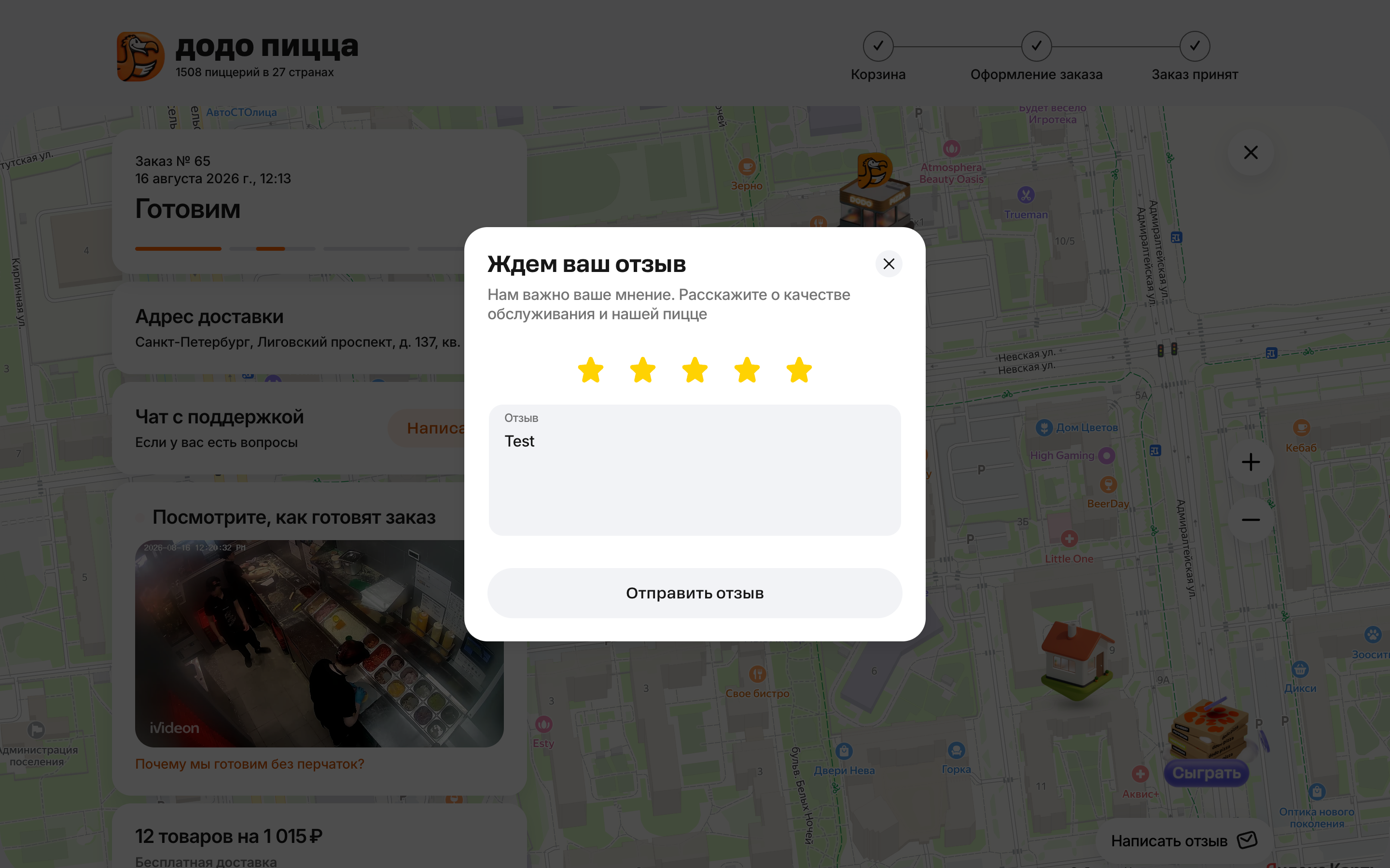 Додо Пицца — 2026-08-16T09-22-59.png screenshot
