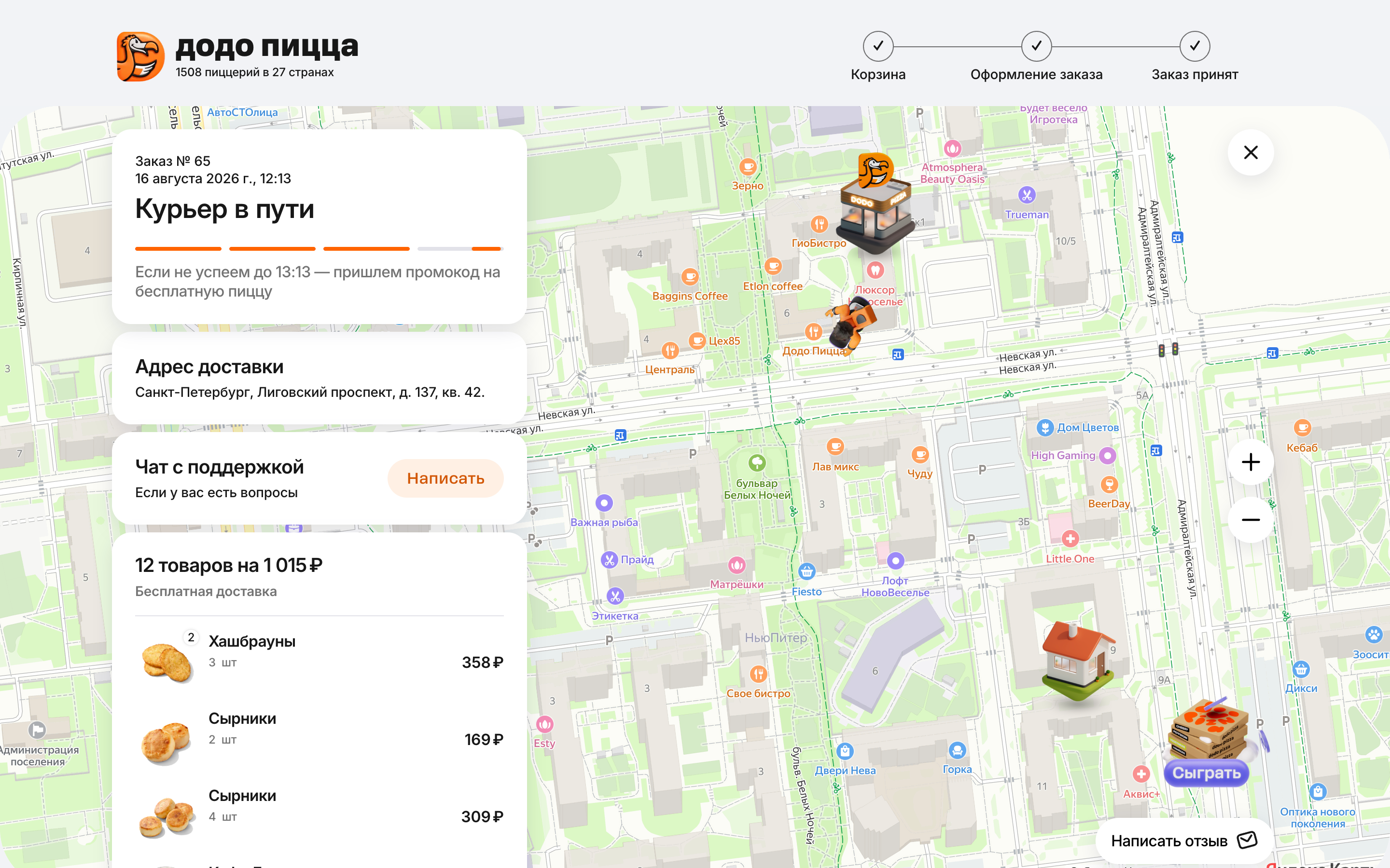 Додо Пицца — 2026-08-16T09-28-44.png screenshot