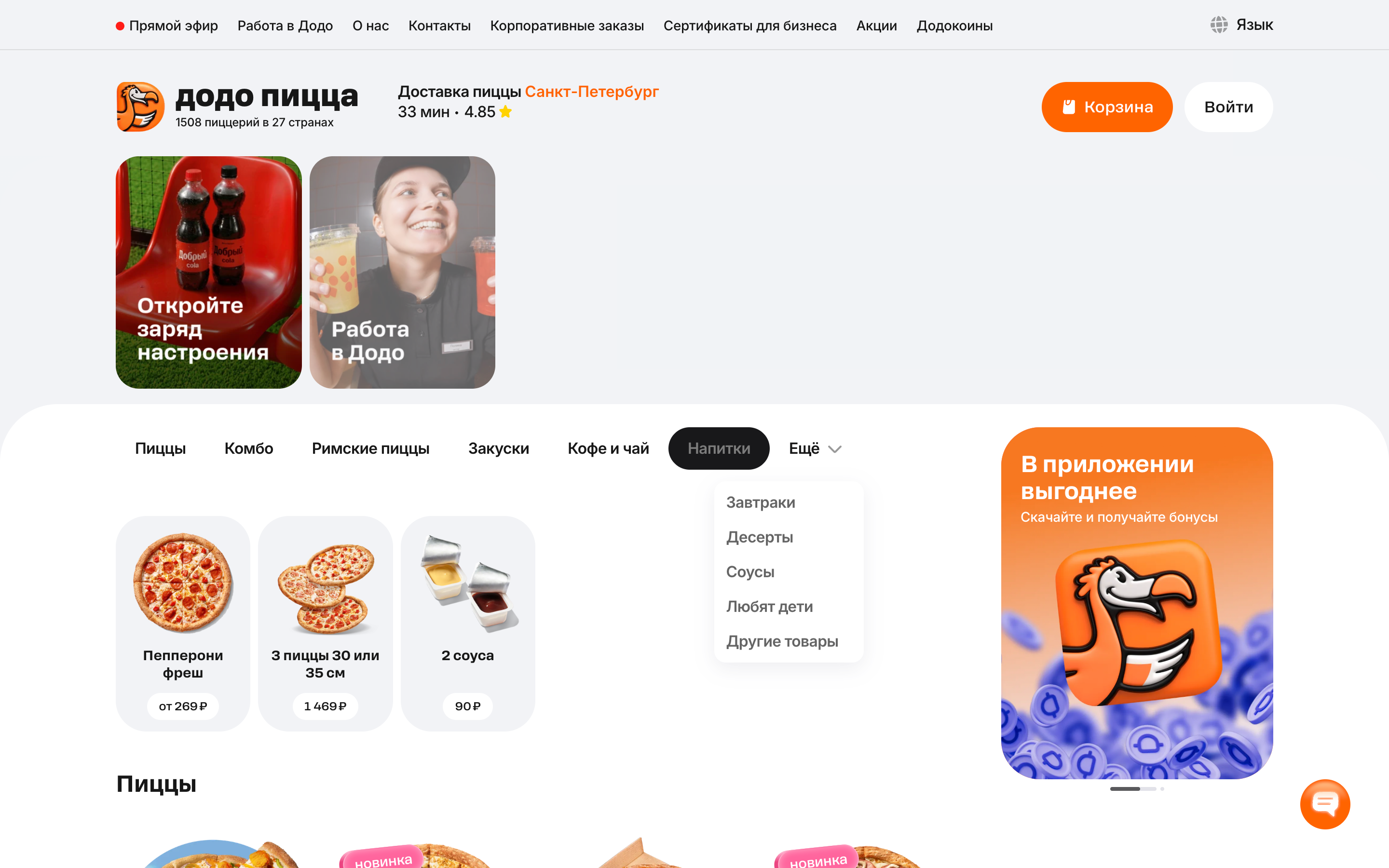 Додо Пицца — 2026-08-16T07-25-47.png screenshot