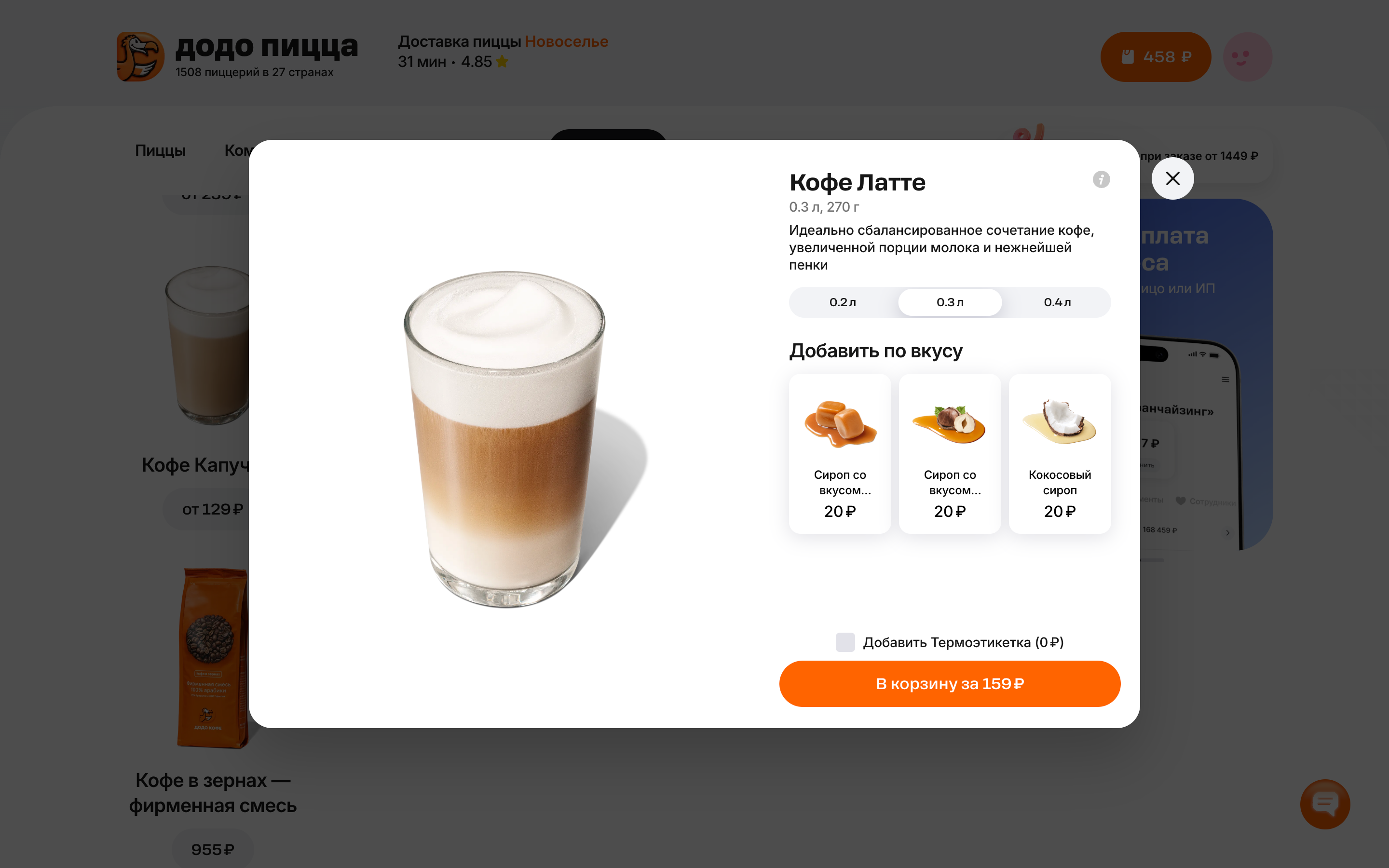Додо Пицца — 2026-08-16T09-04-07.png screenshot