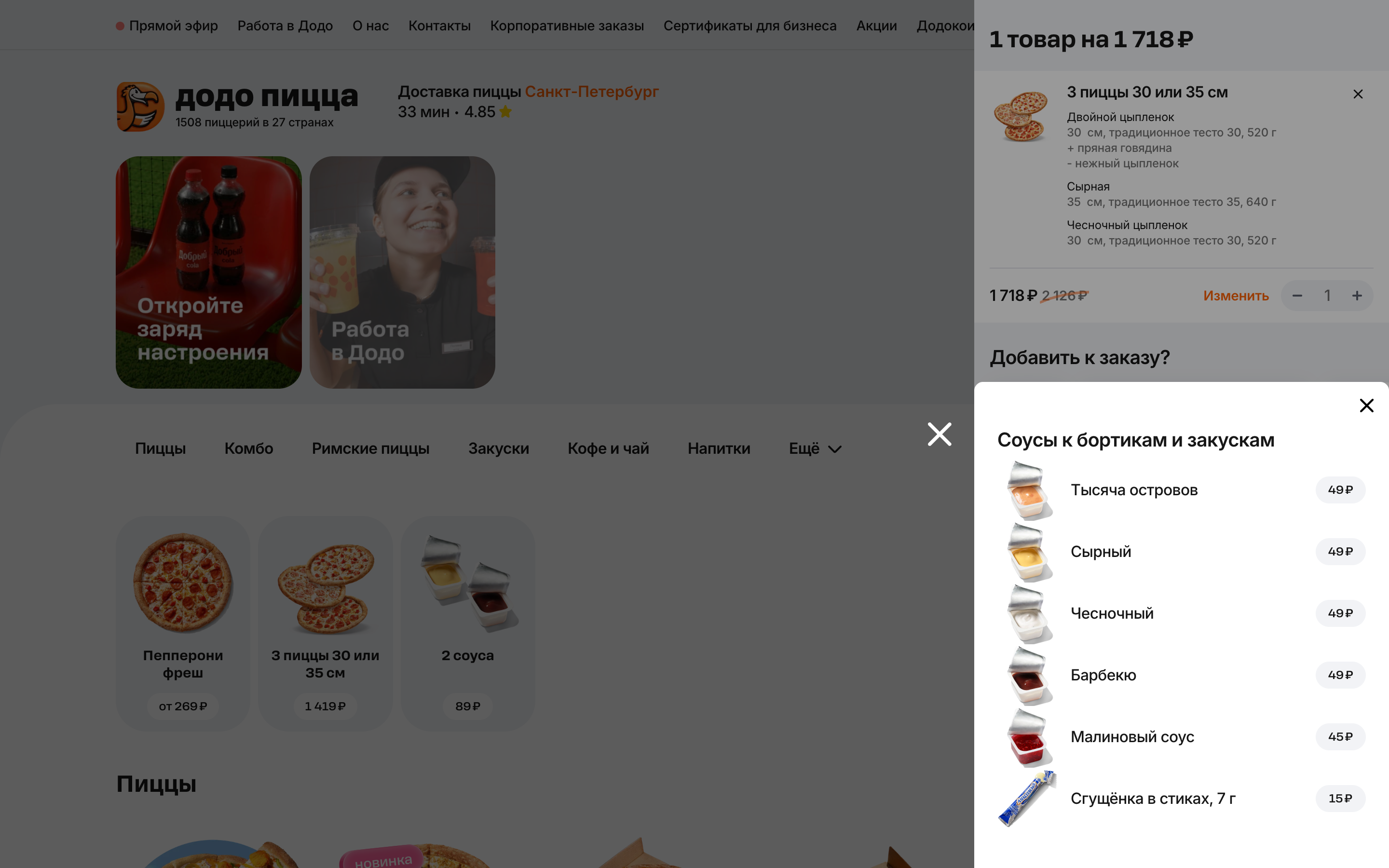 Додо Пицца — 2026-08-16T07-34-38.png screenshot