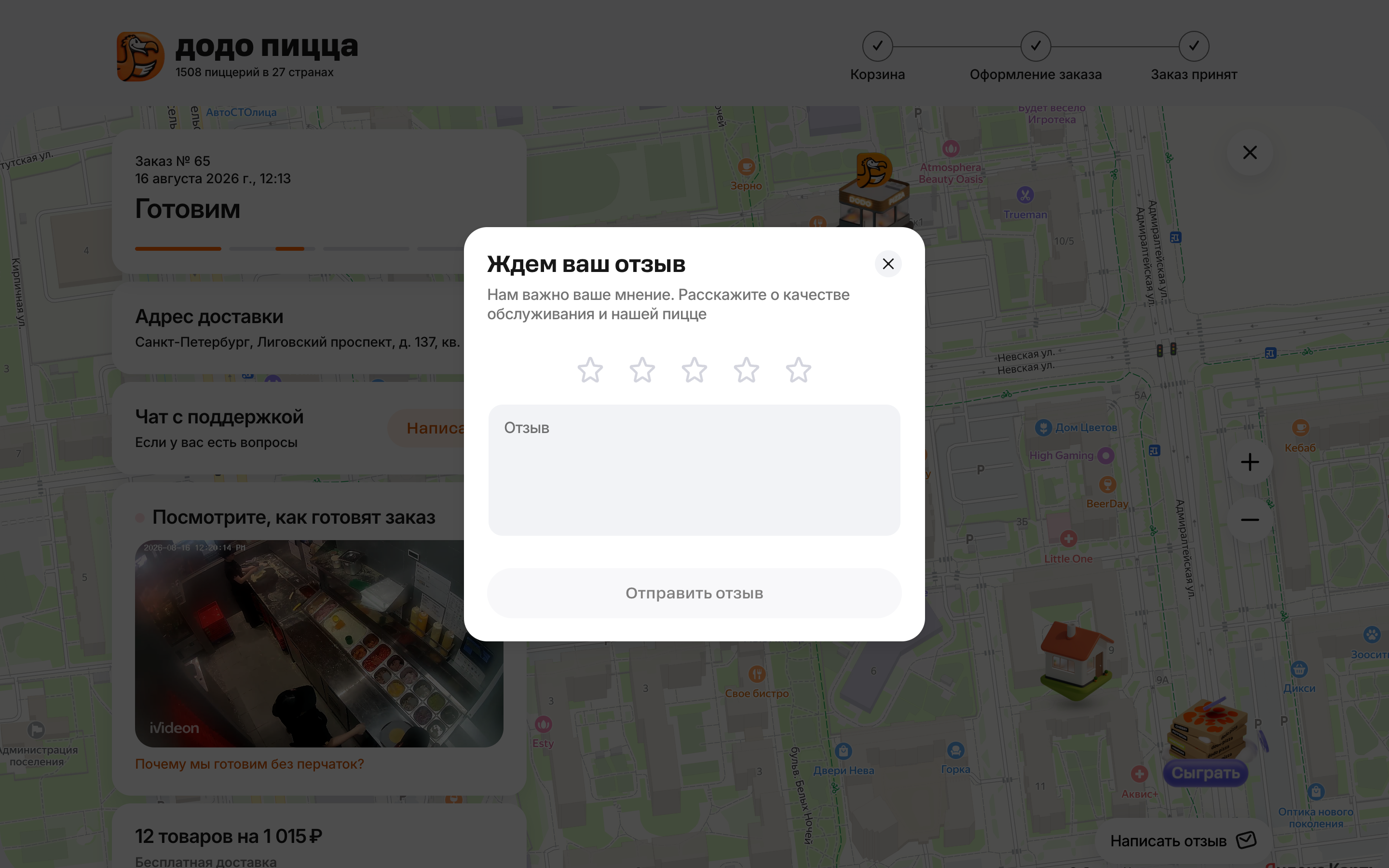Додо Пицца — 2026-08-16T09-21-20.png screenshot