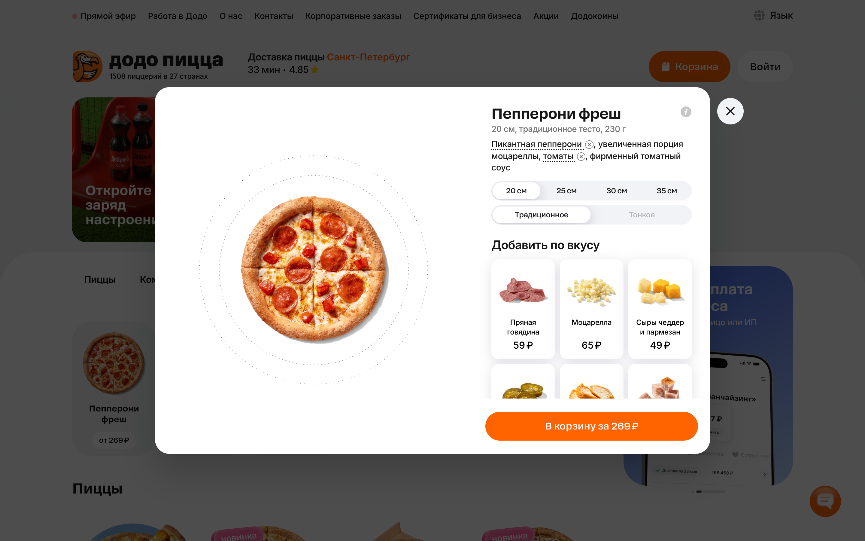 Додо Пицца — 2026-08-16T07-26-52.png screenshot