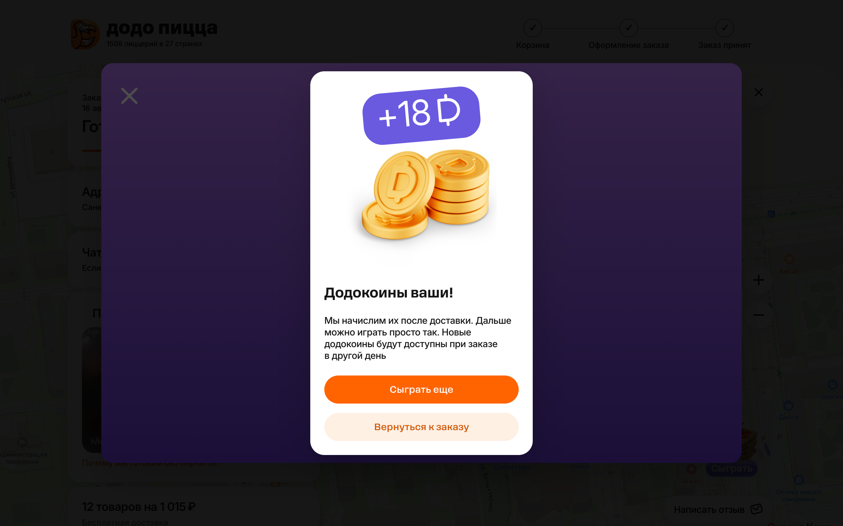 Додо Пицца — 2026-08-16T09-19-54.png screenshot