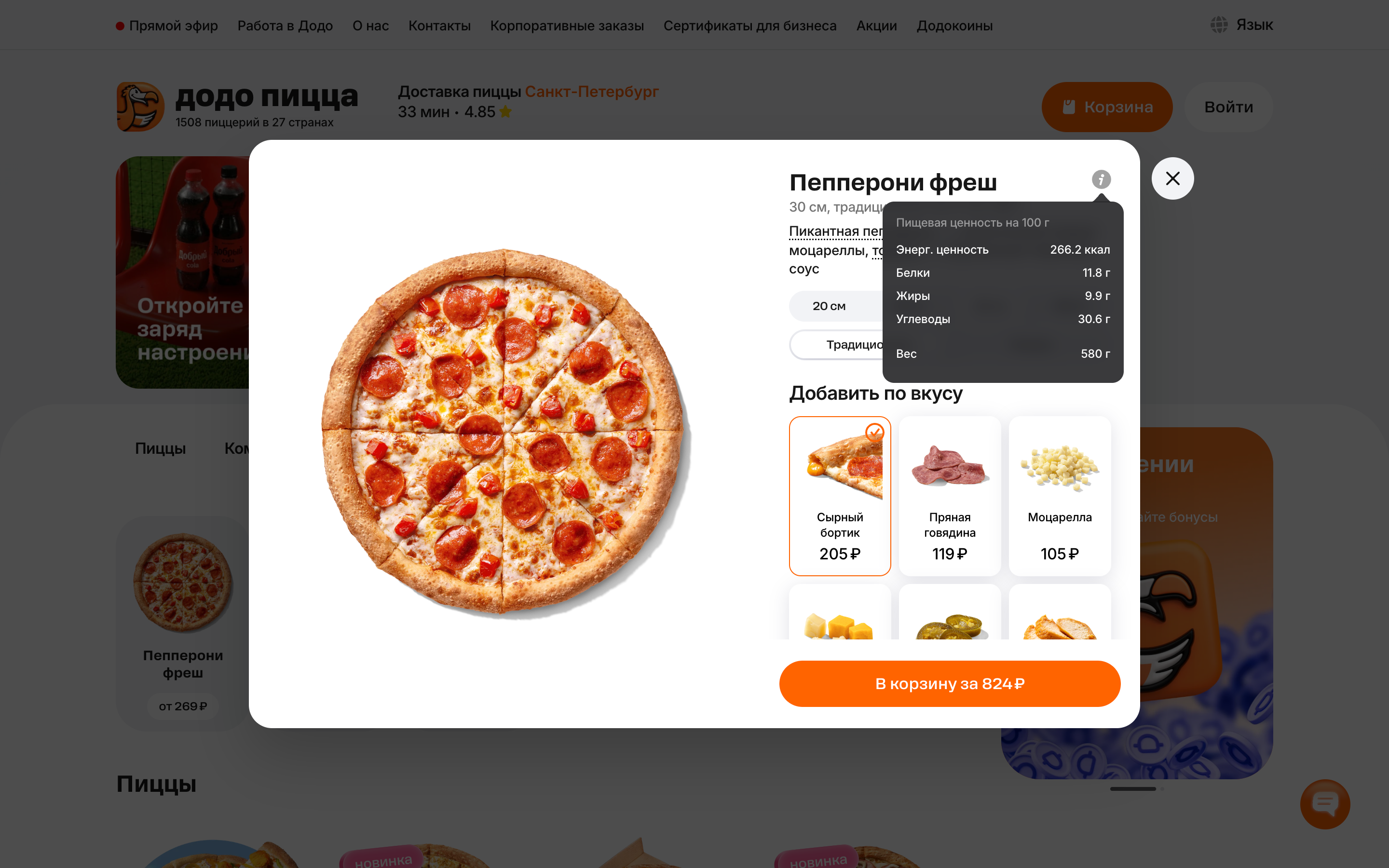 Додо Пицца — 2026-08-16T07-27-51.png screenshot