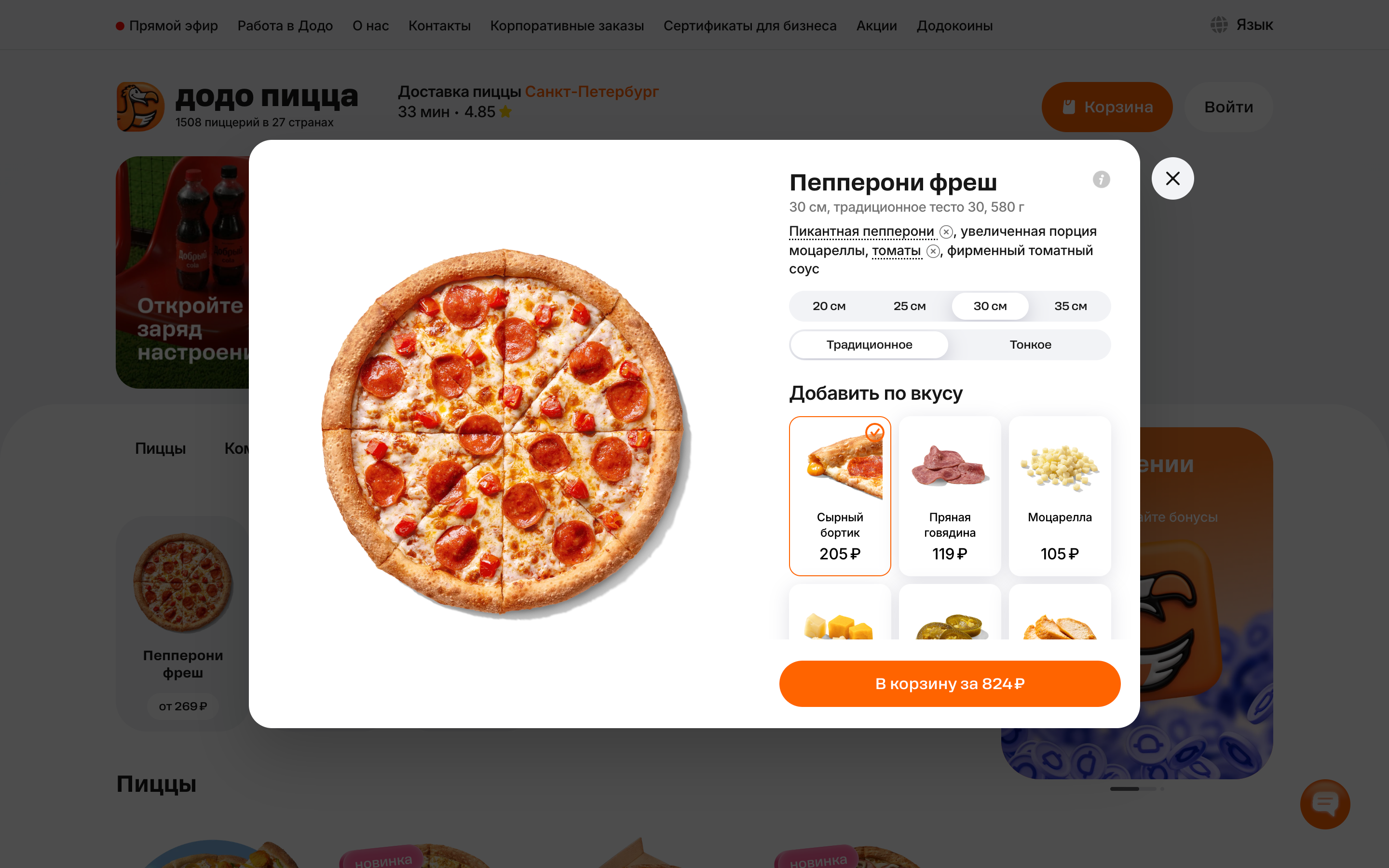 Додо Пицца — 2026-08-16T07-27-47.png screenshot