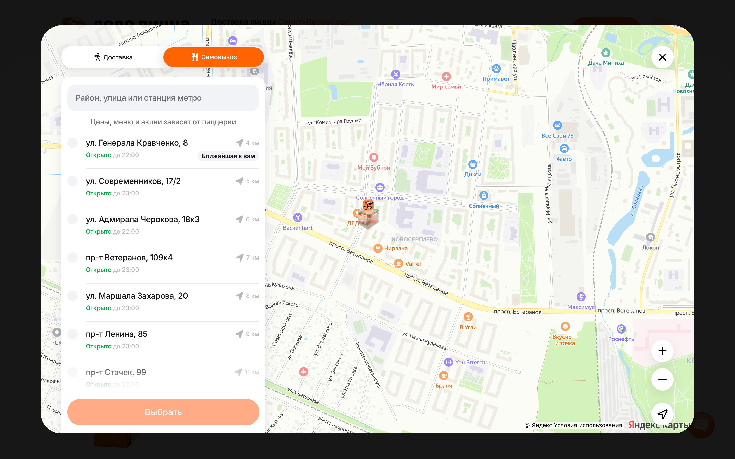 Додо Пицца — 2026-08-16T09-02-20.png screenshot