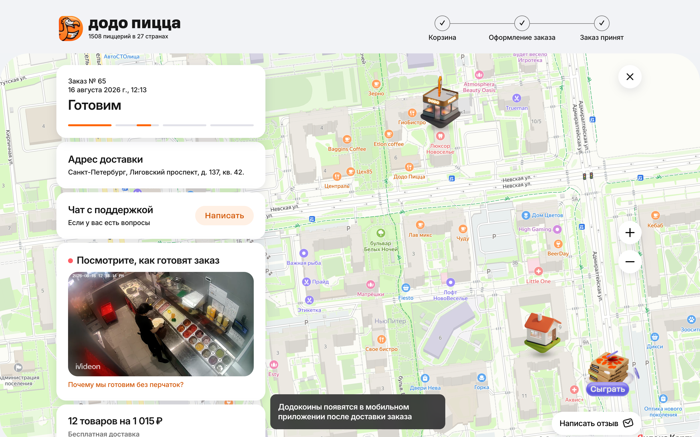 Додо Пицца — 2026-08-16T09-19-59.png screenshot