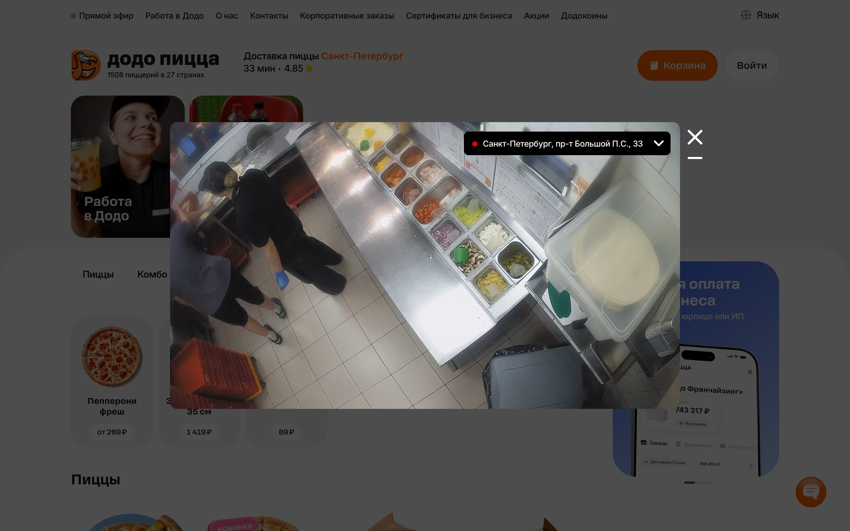 Додо Пицца — 2026-08-16T07-46-10.png screenshot