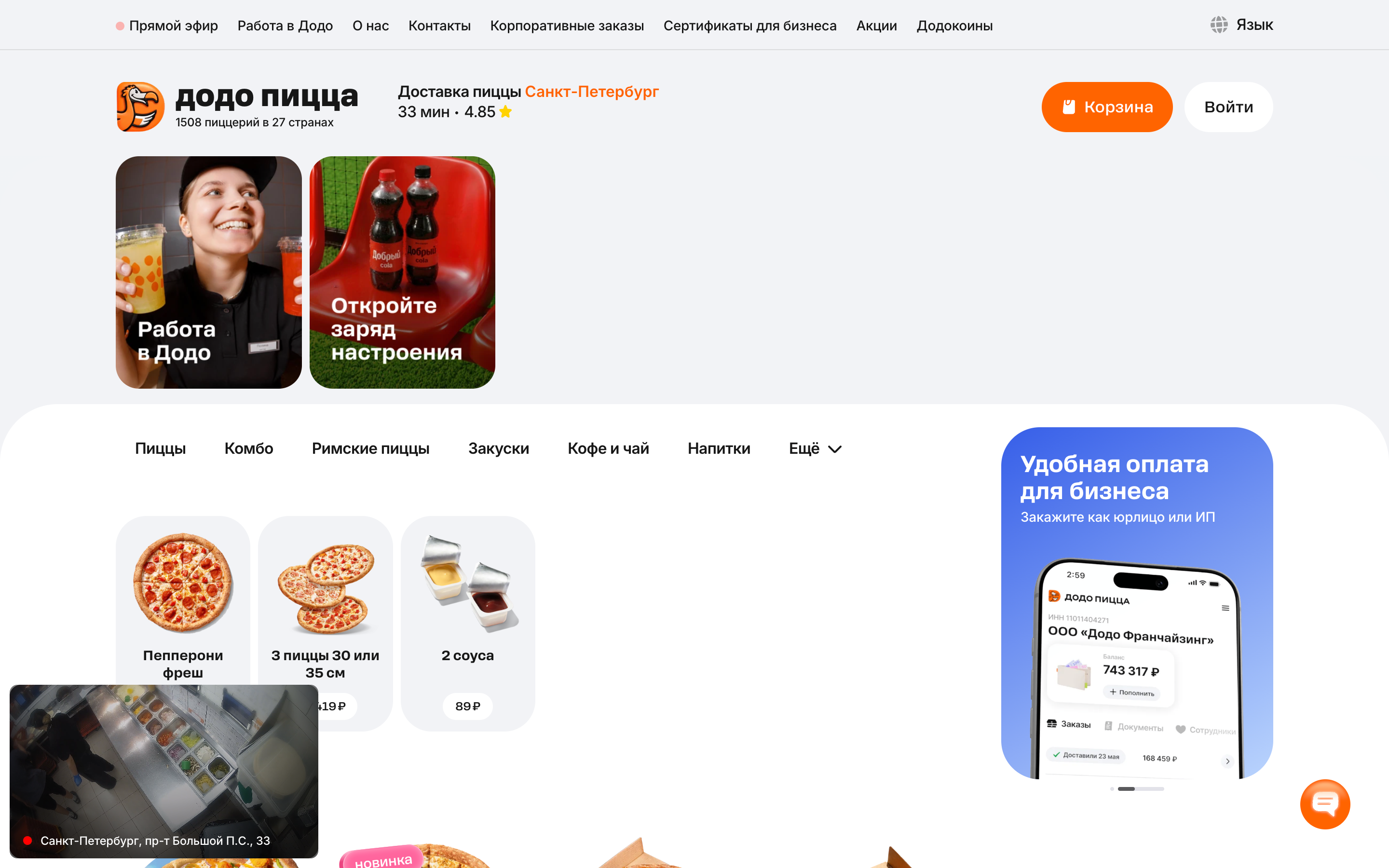 Додо Пицца — 2026-08-16T07-45-50.png screenshot