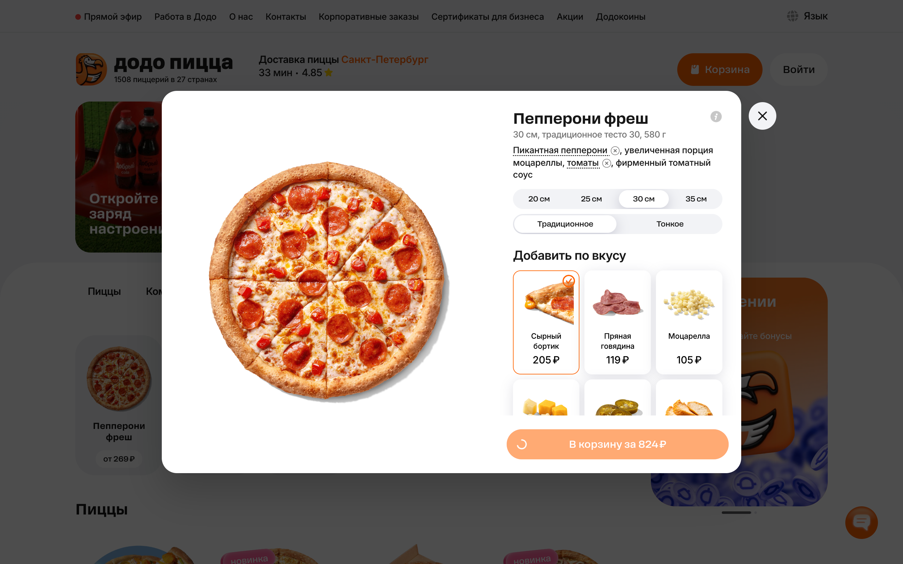 Додо Пицца — 2026-08-16T07-28-51.png screenshot