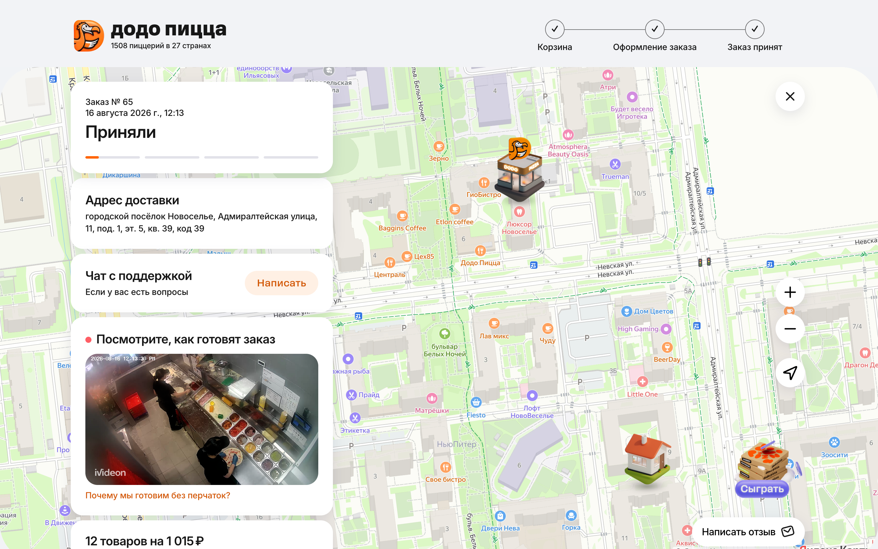 Додо Пицца — 2026-08-16T09-13-49.png screenshot