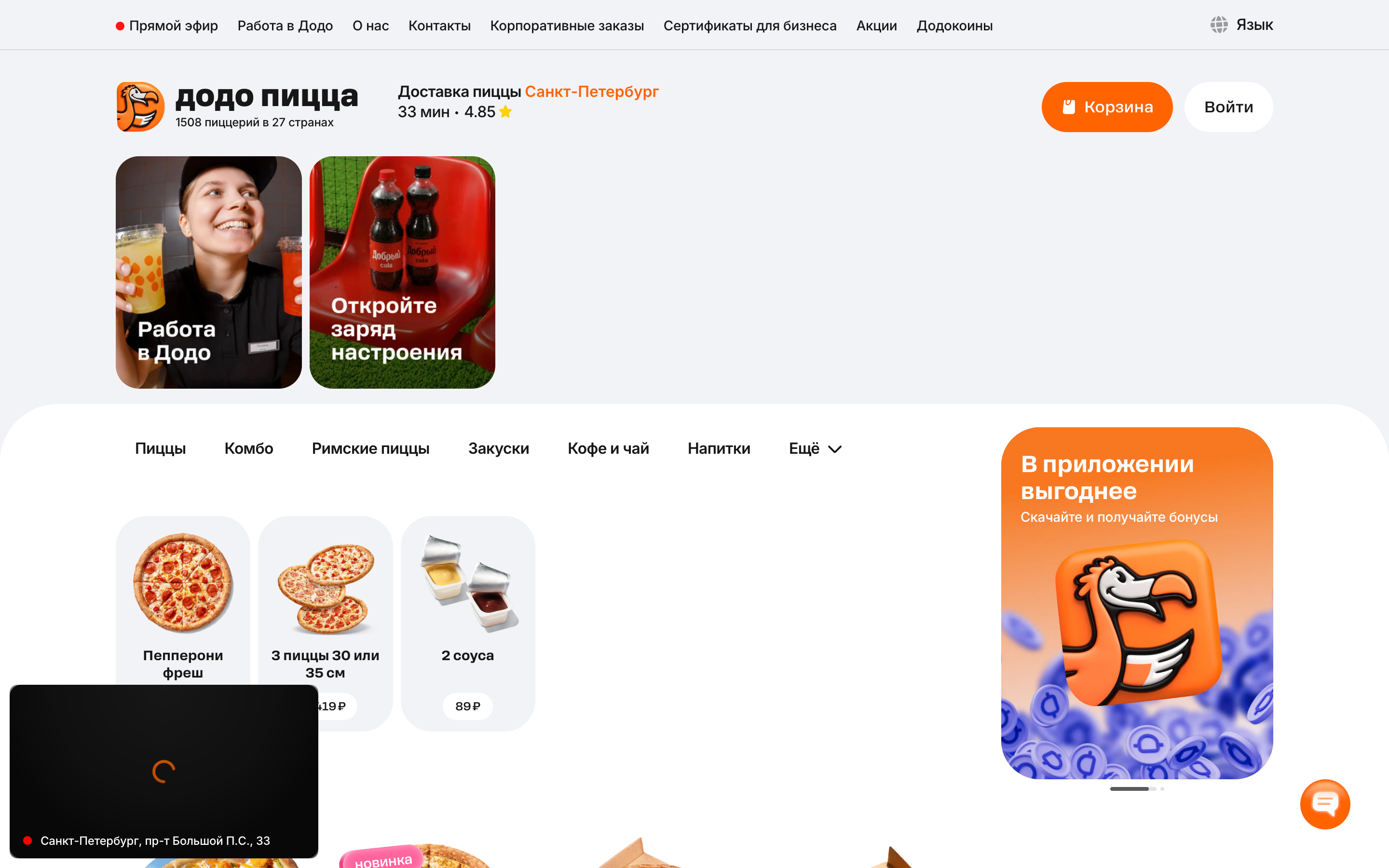 Додо Пицца — 2026-08-16T07-45-05.png screenshot