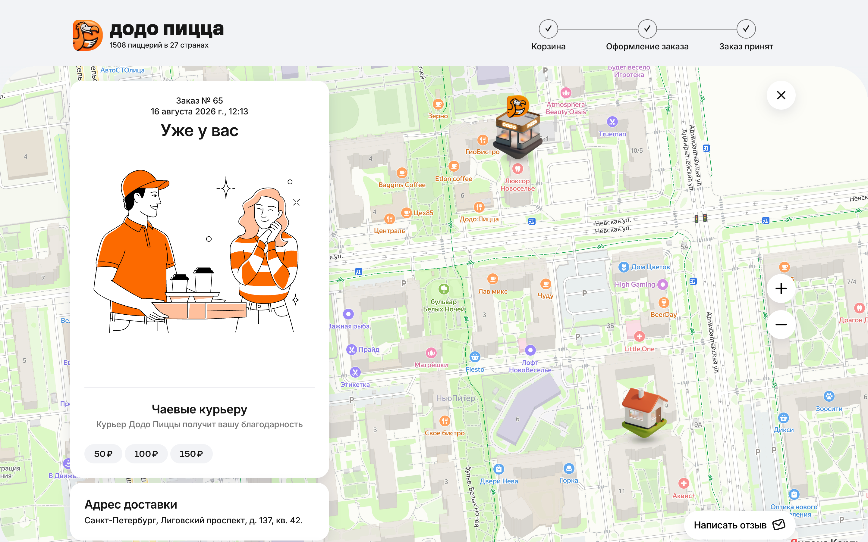 Додо Пицца — 2026-08-16T09-43-22.png screenshot