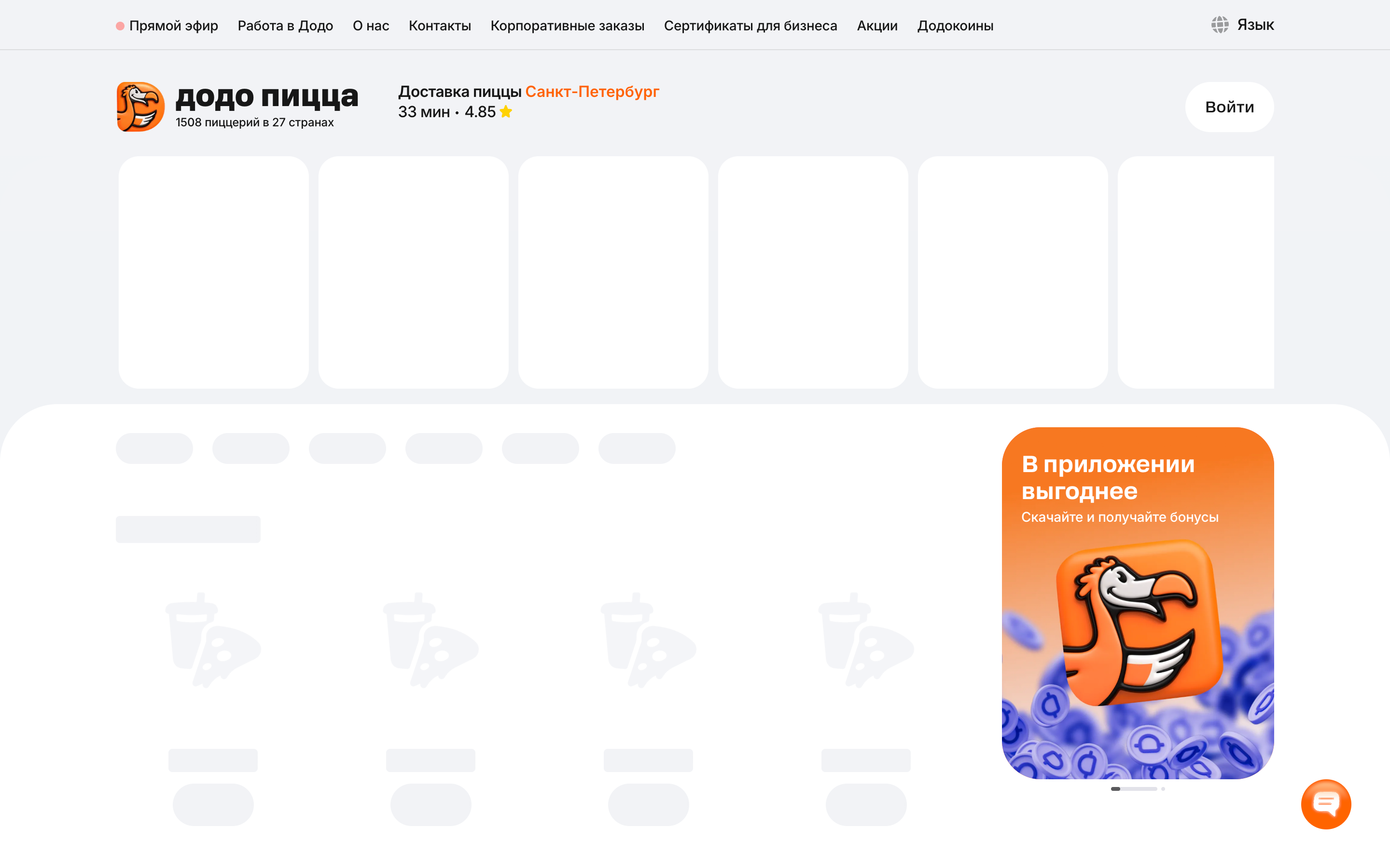 Додо Пицца — 2026-08-16T07-22-47.png screenshot