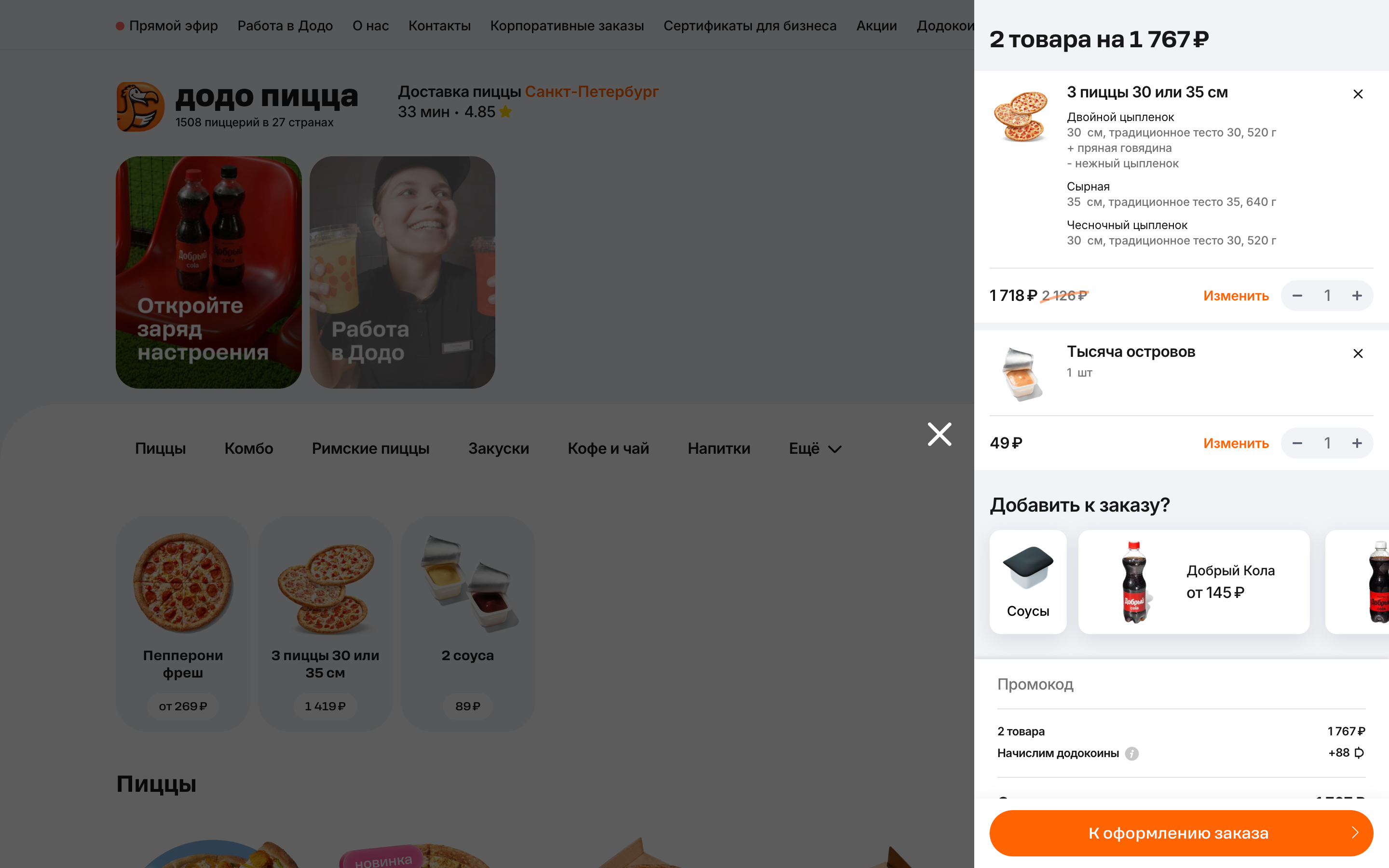 Додо Пицца — 2026-08-16T07-35-02.png screenshot