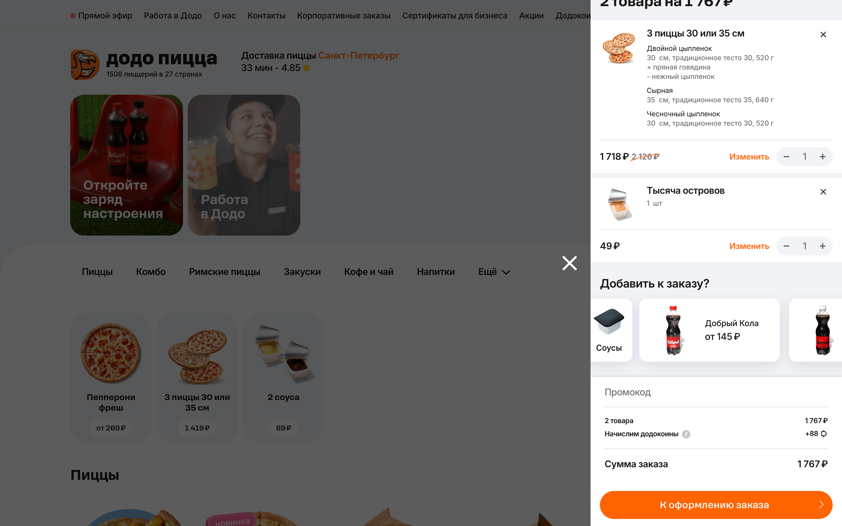 Додо Пицца — 2026-08-16T07-35-14.png screenshot