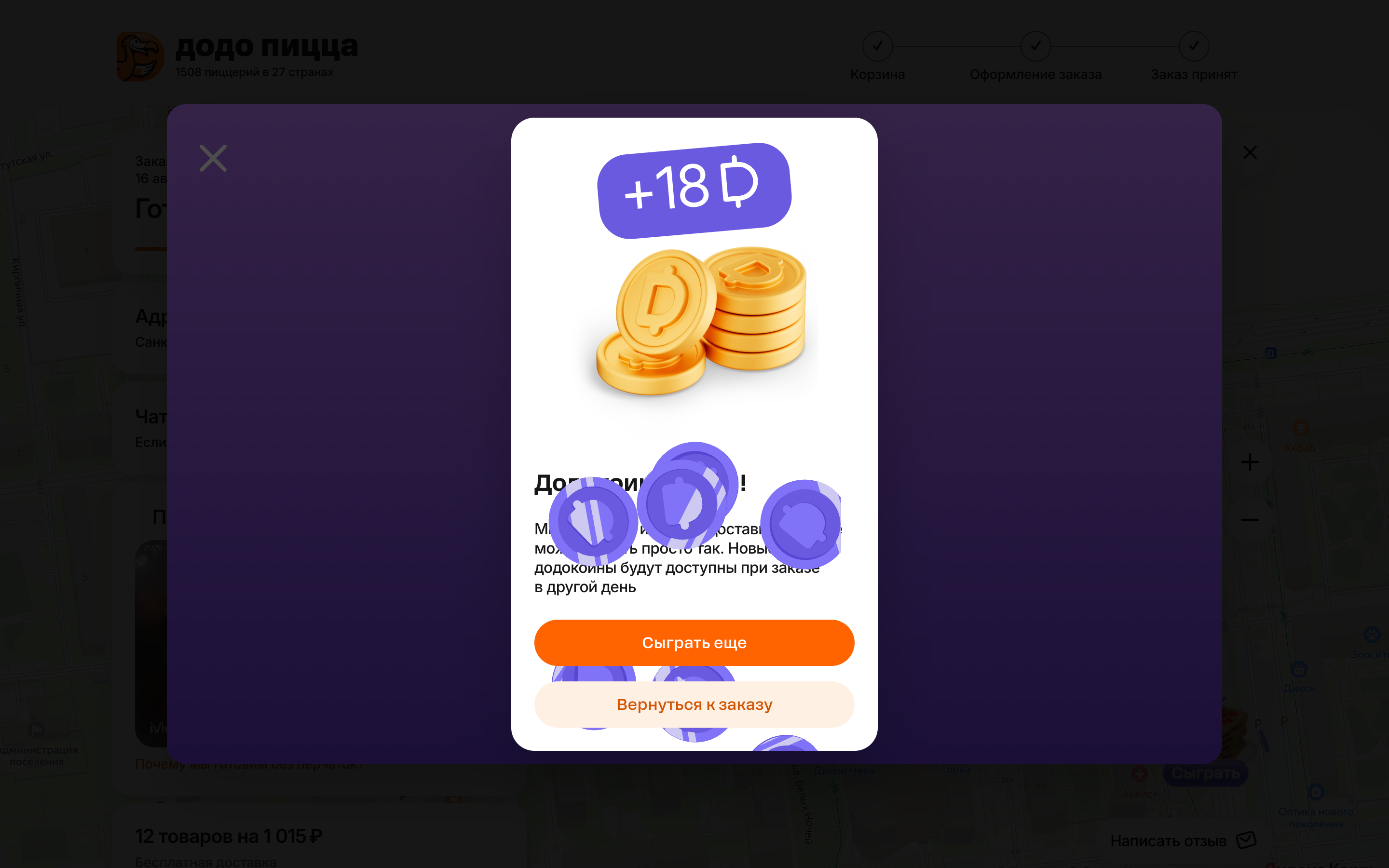 Додо Пицца — 2026-08-16T09-19-37.png screenshot