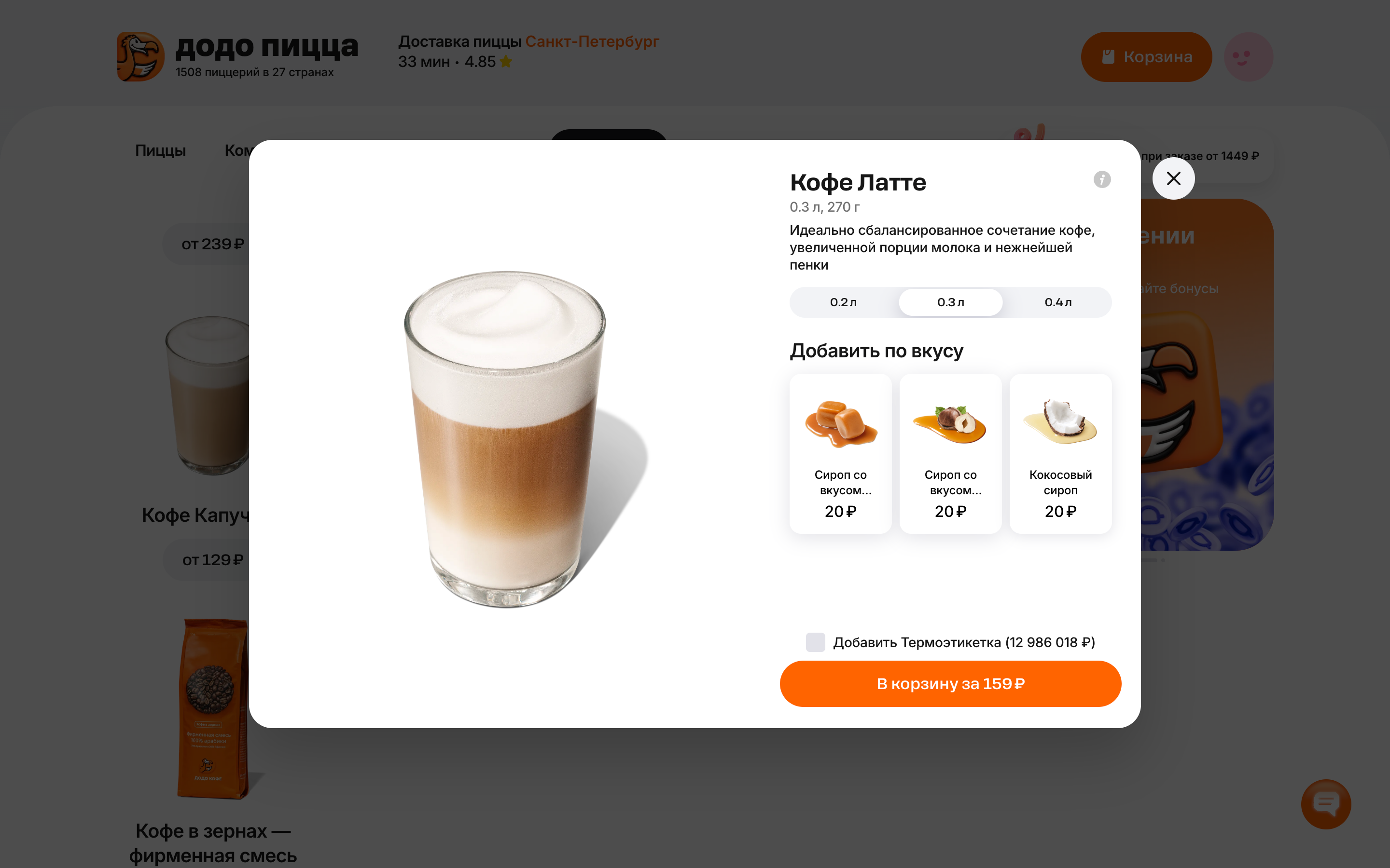 Додо Пицца — 2026-08-16T08-59-27.png screenshot