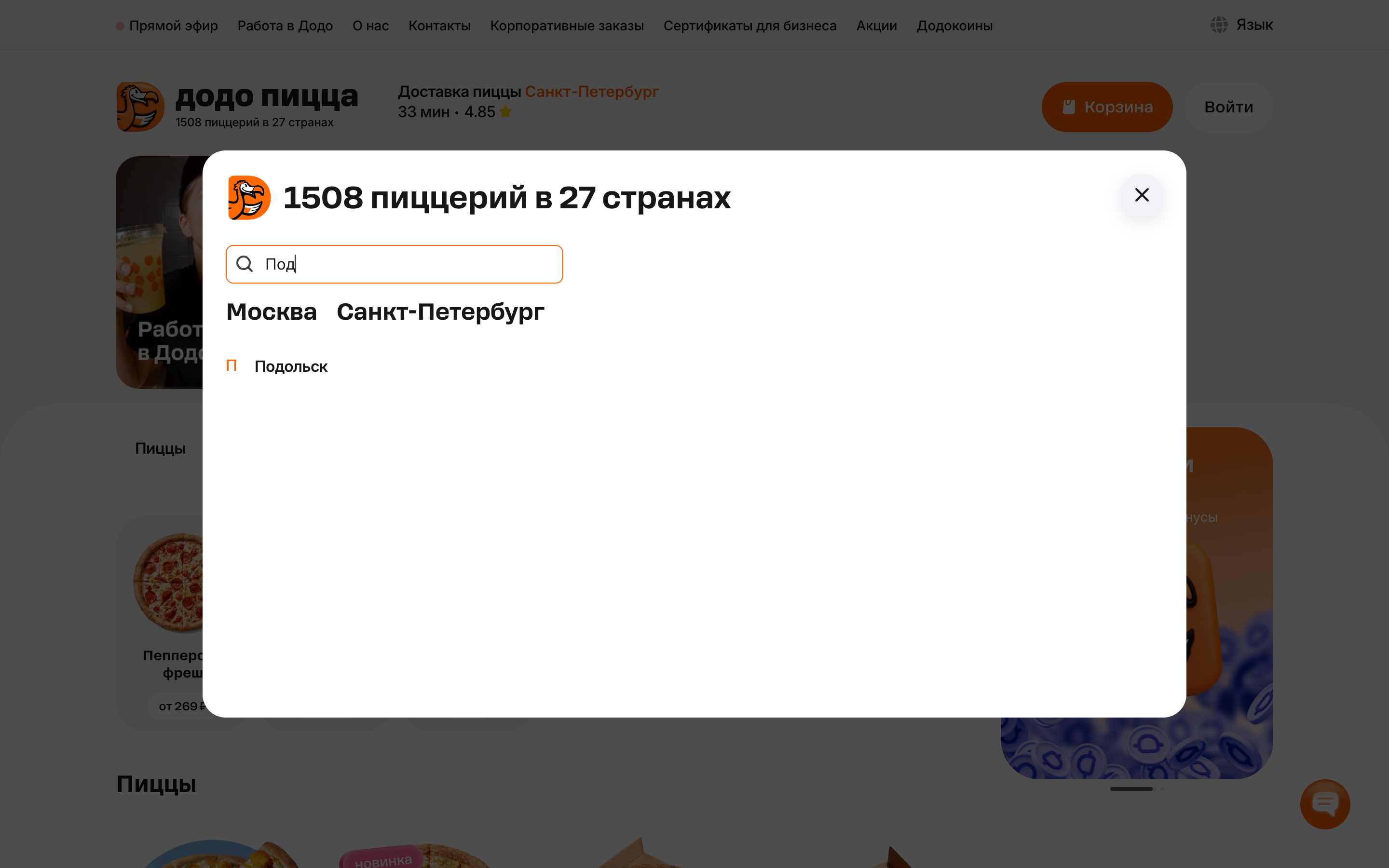 Додо Пицца — 2026-08-16T07-44-26.png screenshot