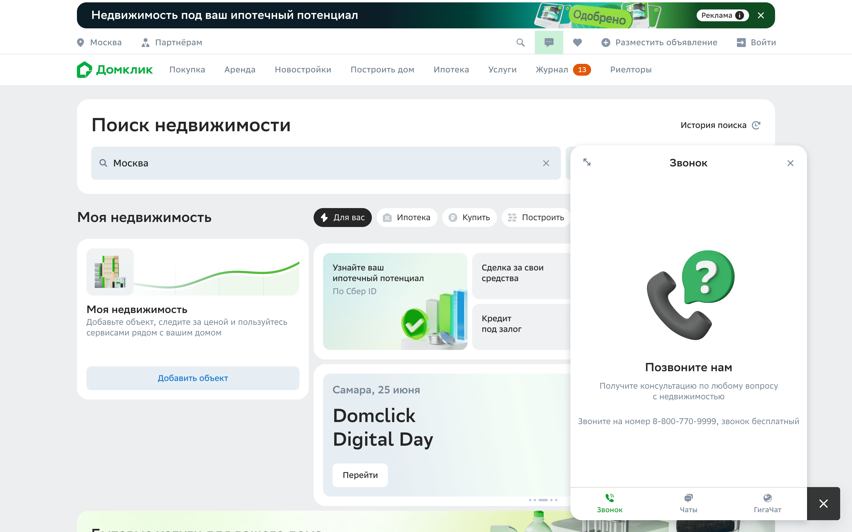 Домклик — #10[call-panel][107][7,53,57,63].png screenshot