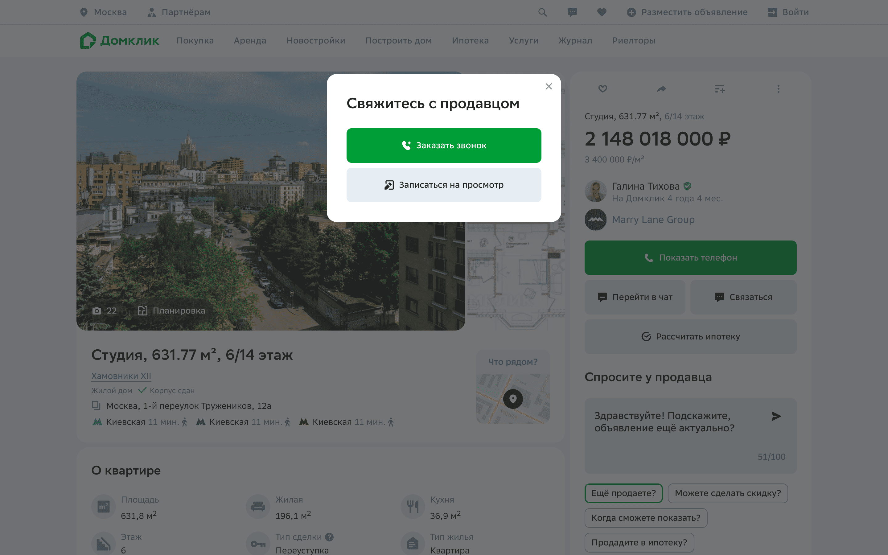 Домклик — #27[contact-seller-dialog][107][3,7,53,65].png screenshot