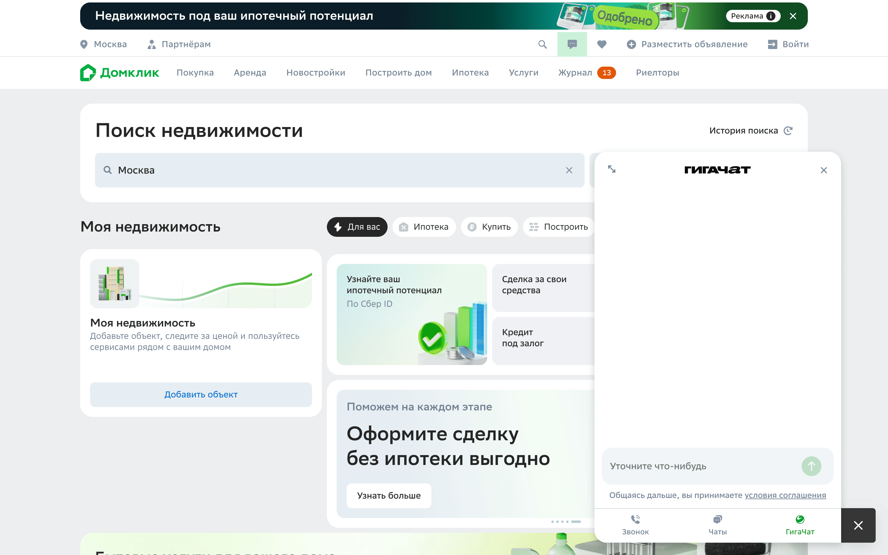 Домклик — #2[home-chat-panel][109][3,32,49,53,57,63,72].png screenshot