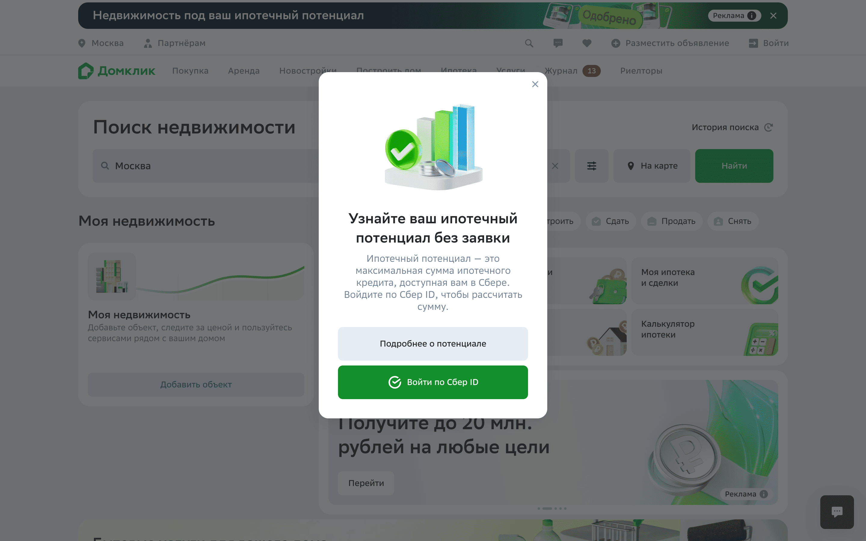 Домклик — #13[mortgage-potential-dialog][27][3,7,53,63].png screenshot