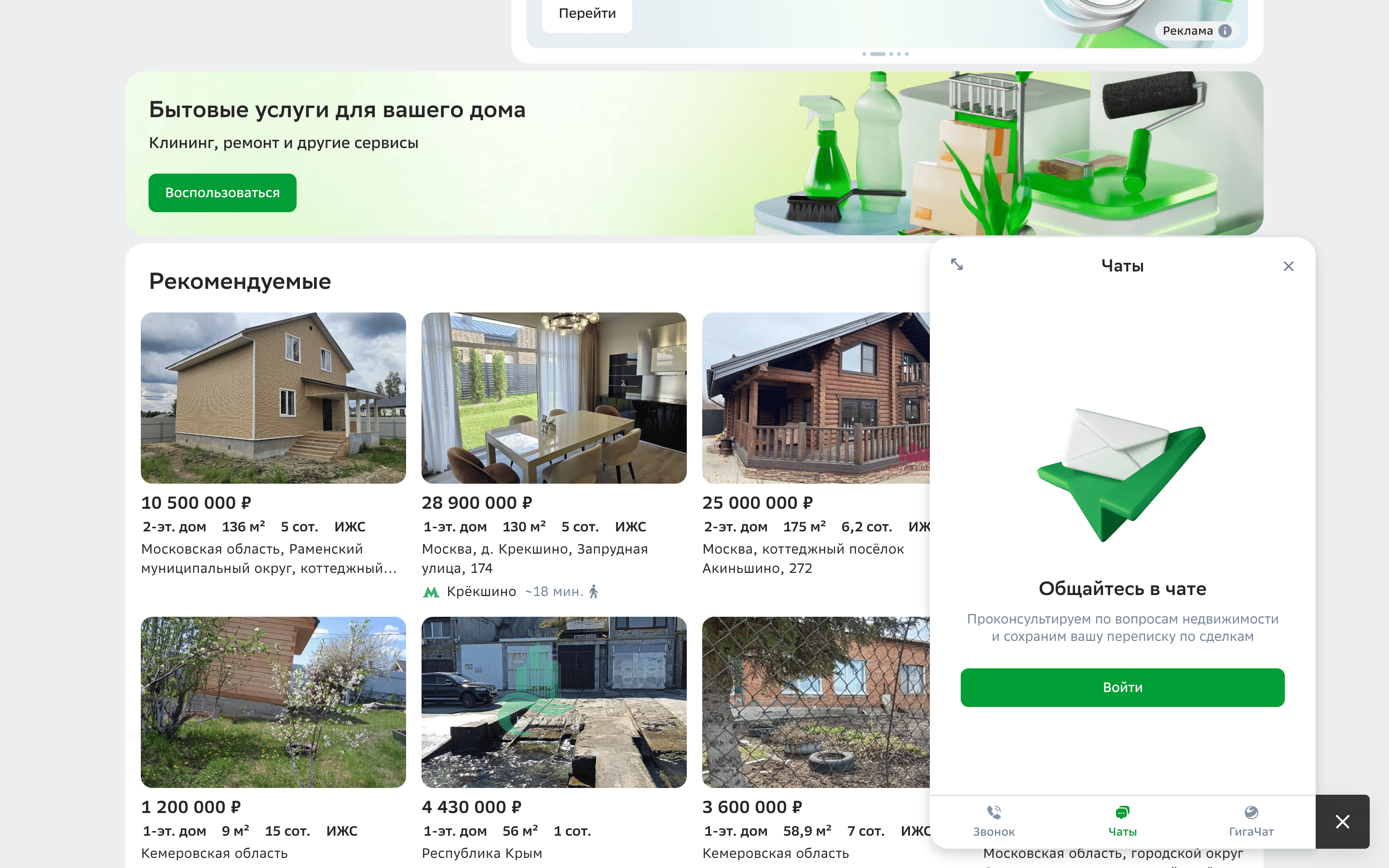 Домклик — #9[recommendations-chat][109][7,32,53,57,63,65].png screenshot