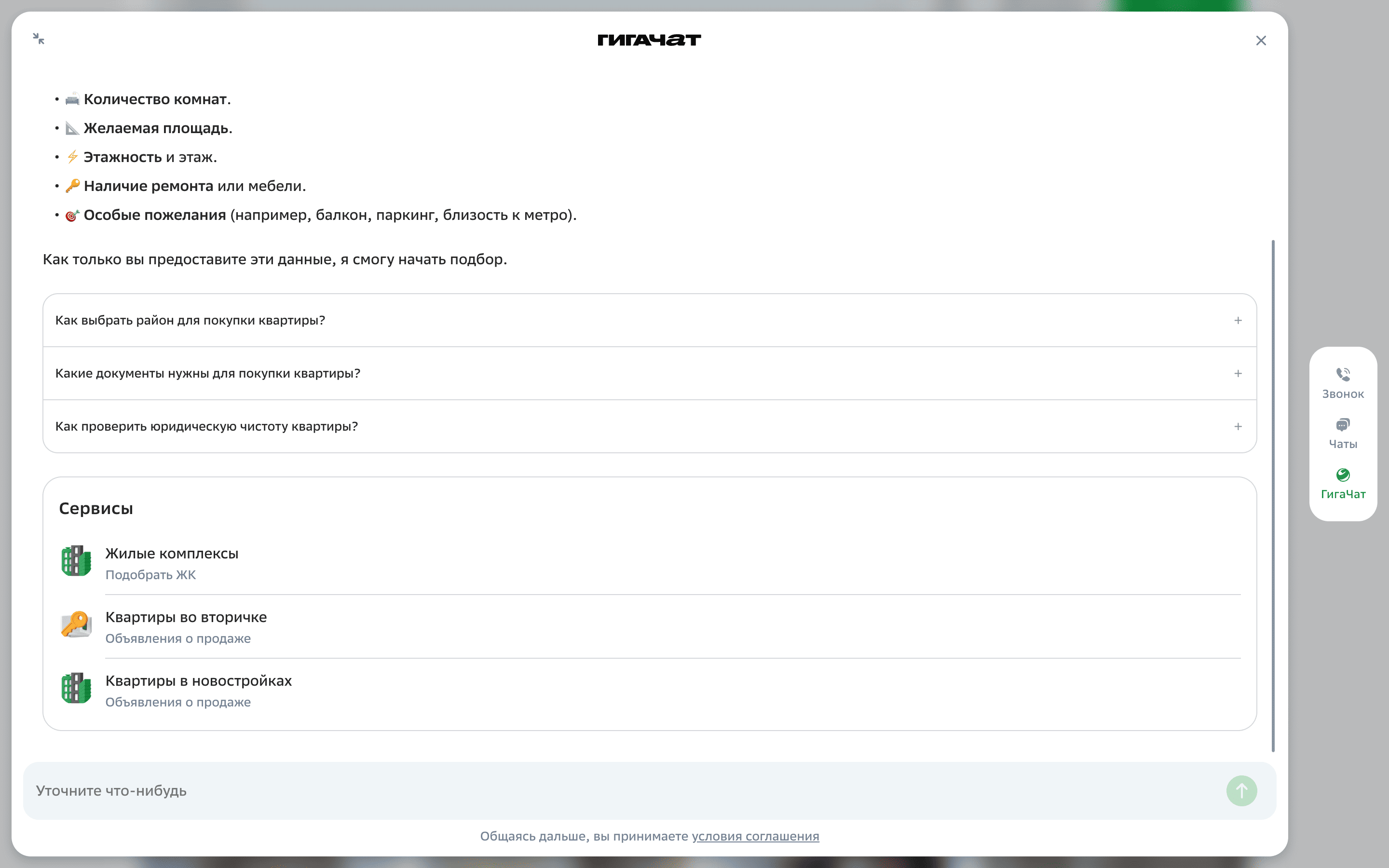Домклик — #7[chat-faq-services][109][5,44,53,56,57,62,72].png screenshot