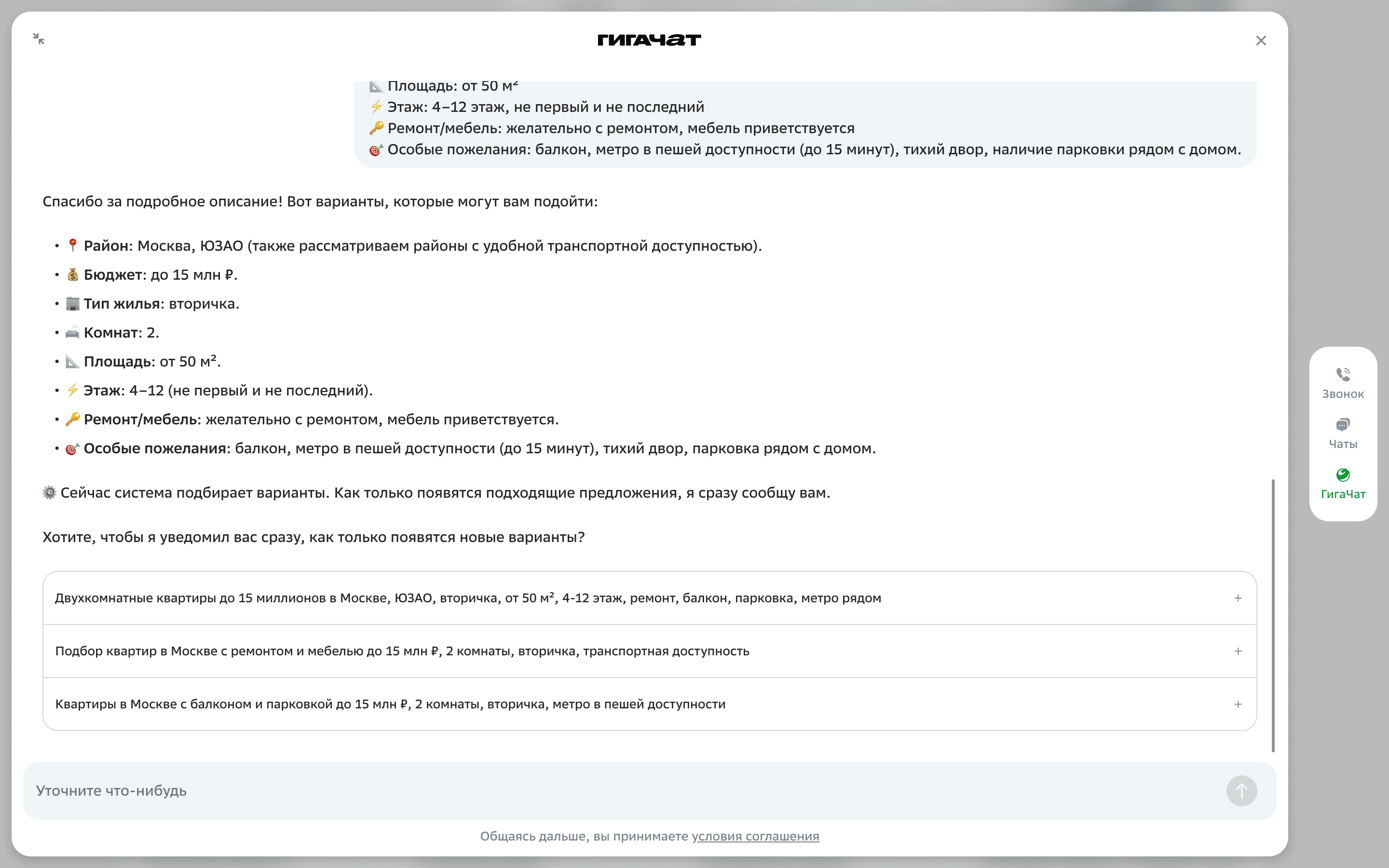 Домклик — #8[chat-suggestions][109][5,53,56,72,73].png screenshot