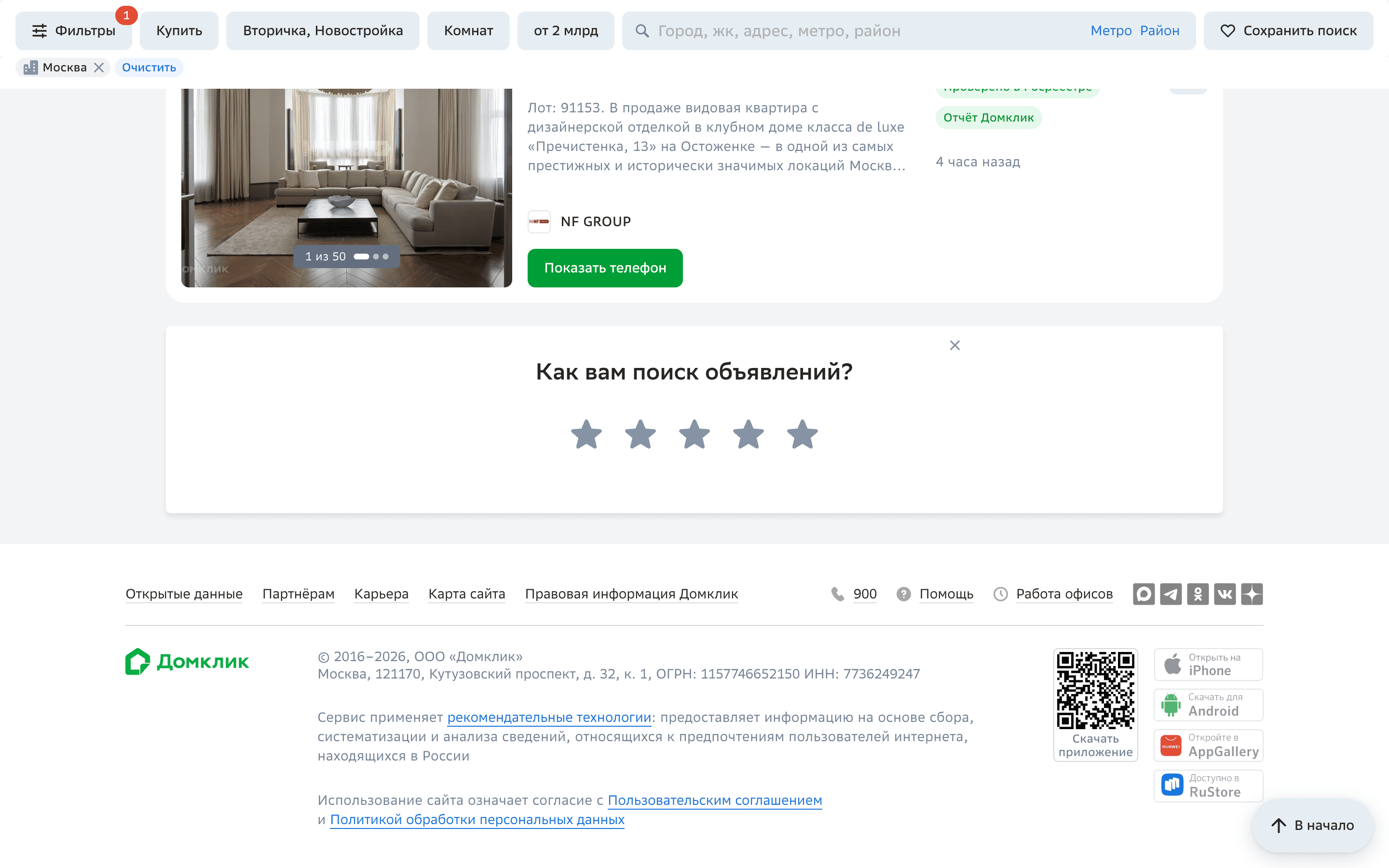 Домклик — #22[results-rating-card][52][7,19,20,32,49,65,71].png screenshot