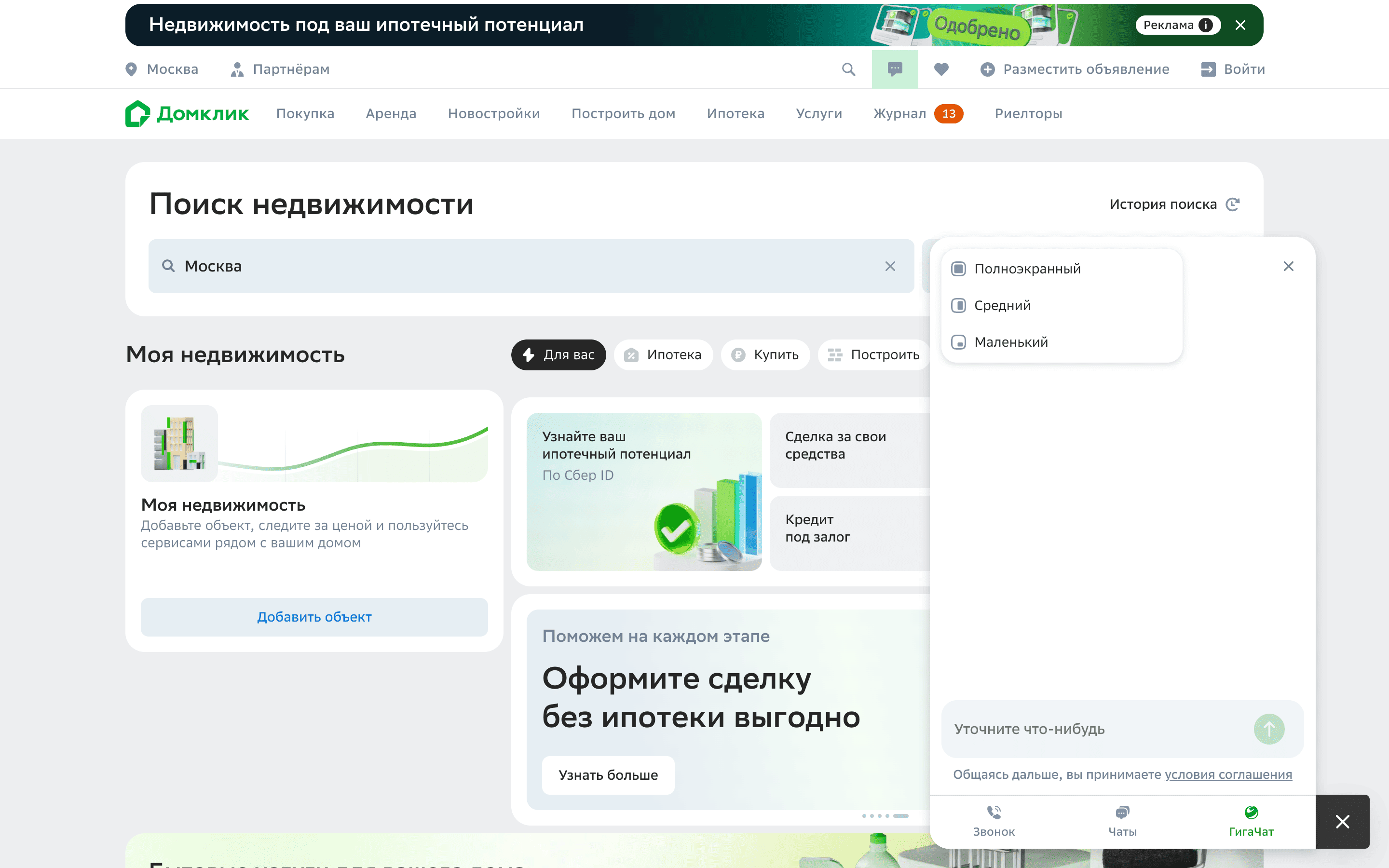Домклик — #3[chat-size-popover][109][3,53,58,72].png screenshot