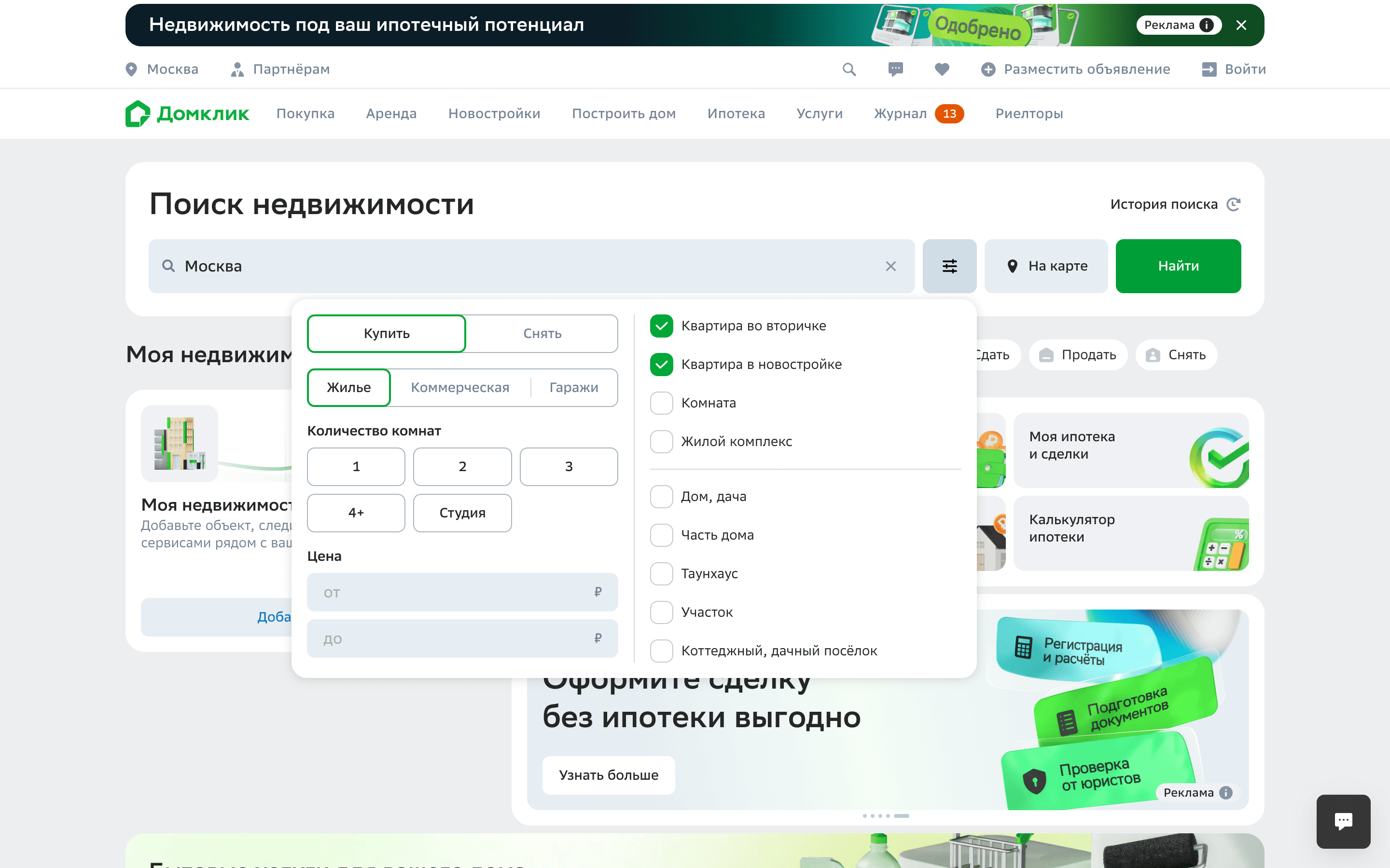 Домклик — #12[search-filter-popover][80][8,20,21,27,32,53,58].png screenshot